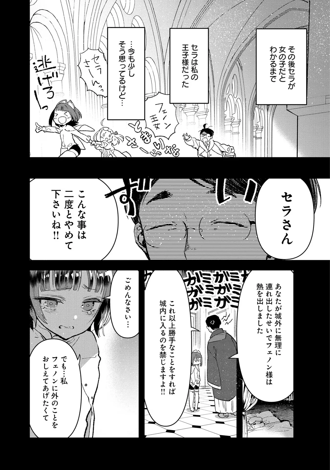 俺、勇者じゃないですから。～VR世界の頂点に君臨せし男。転生し、レベル１の無職からリスタートする～ 第5話 - 4