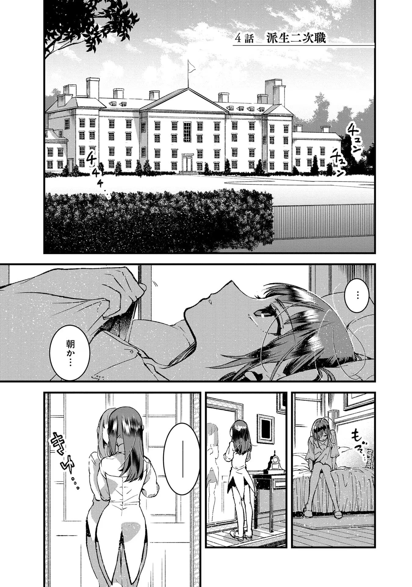 俺、勇者じゃないですから。～VR世界の頂点に君臨せし男。転生し、レベル１の無職からリスタートする～ 第4話 - 1