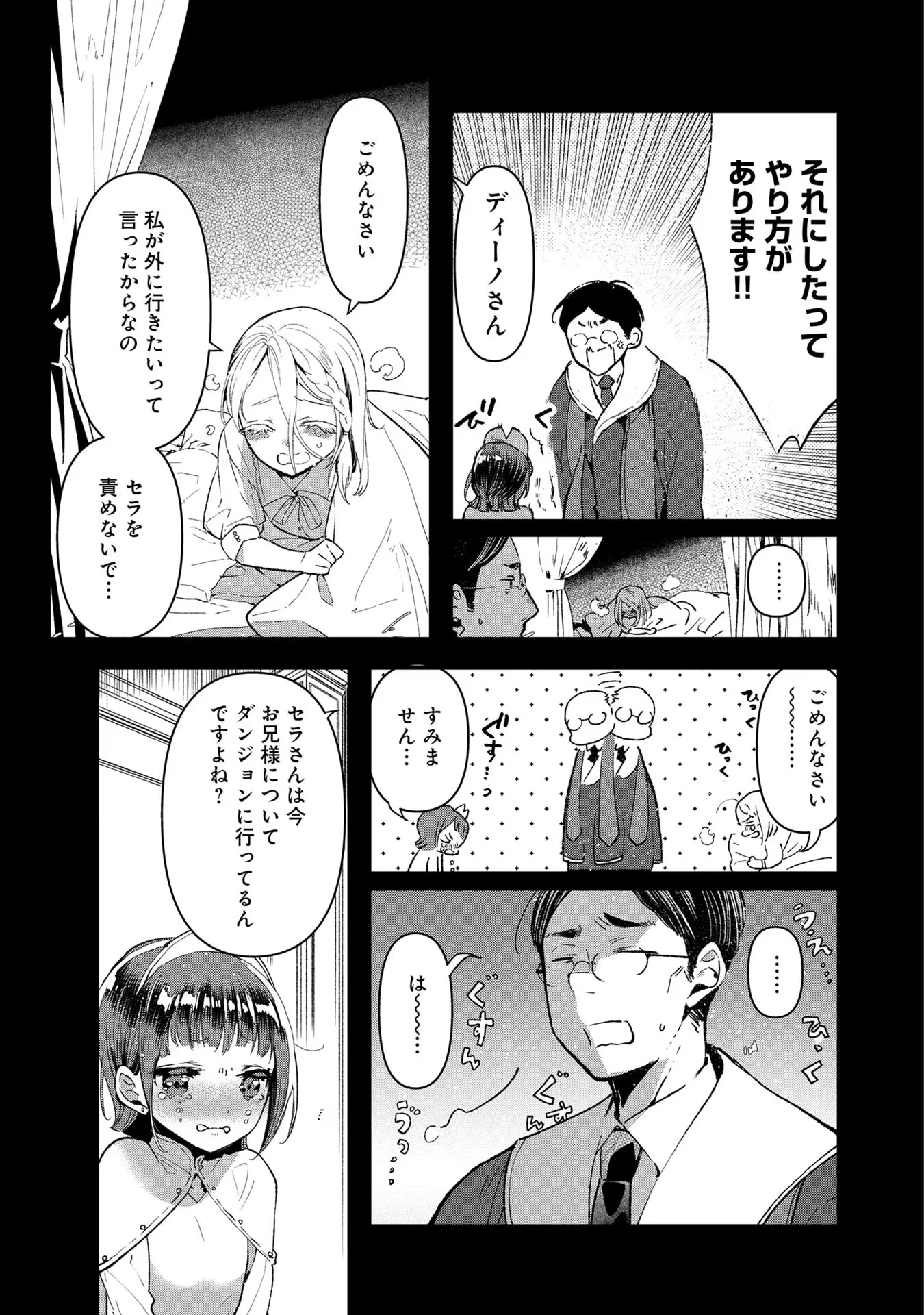 俺、勇者じゃないですから。～VR世界の頂点に君臨せし男。転生し、レベル１の無職からリスタートする～ 第5話 - 5