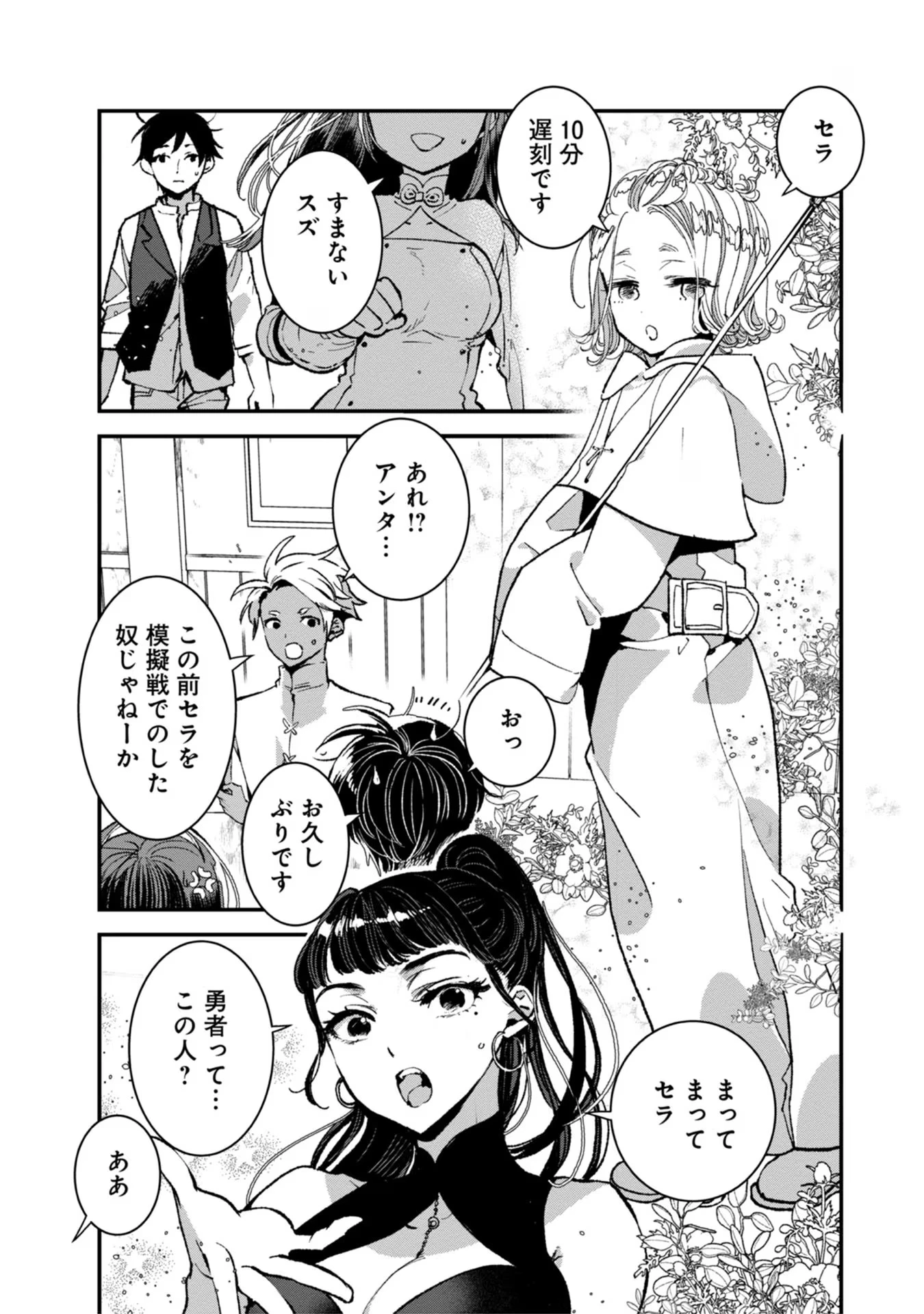 俺、勇者じゃないですから。～VR世界の頂点に君臨せし男。転生し、レベル１の無職からリスタートする～ 第6話 - 11