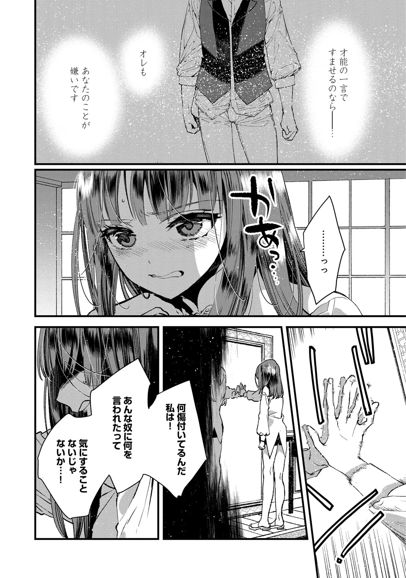 俺、勇者じゃないですから。～VR世界の頂点に君臨せし男。転生し、レベル１の無職からリスタートする～ 第4話 - 2