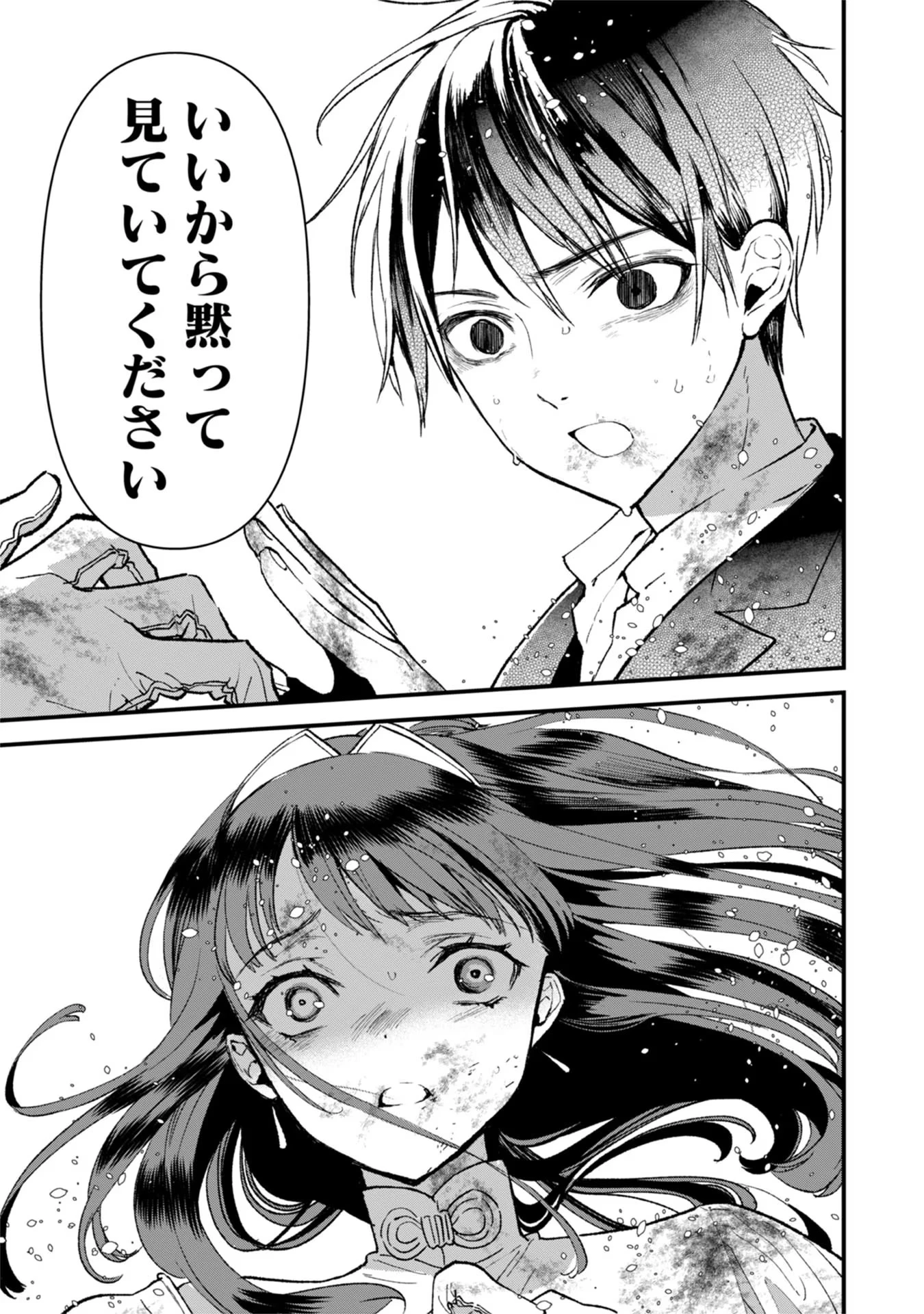 俺、勇者じゃないですから。～VR世界の頂点に君臨せし男。転生し、レベル１の無職からリスタートする～ 第9話 - 31