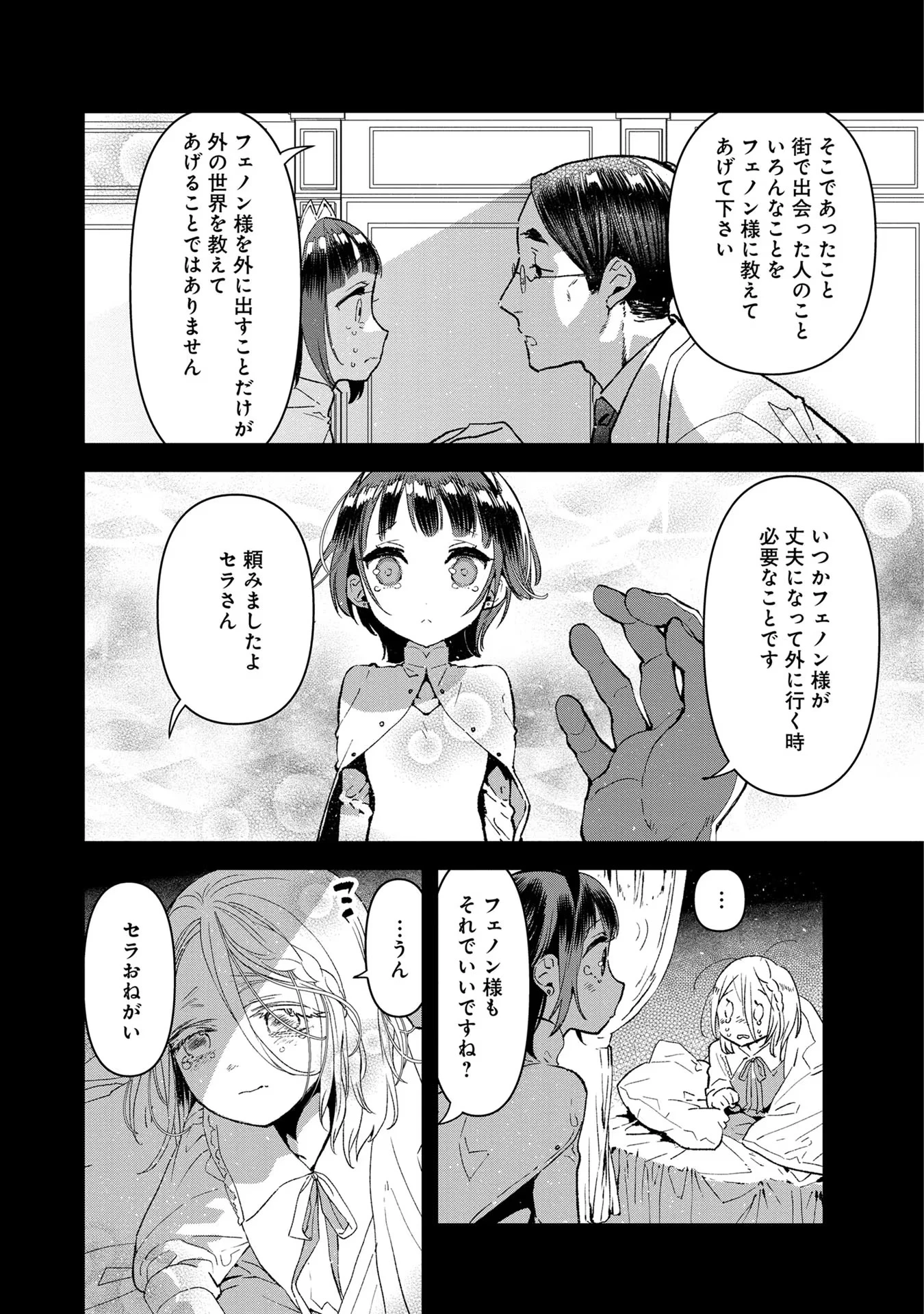 俺、勇者じゃないですから。～VR世界の頂点に君臨せし男。転生し、レベル１の無職からリスタートする～ 第5話 - 6