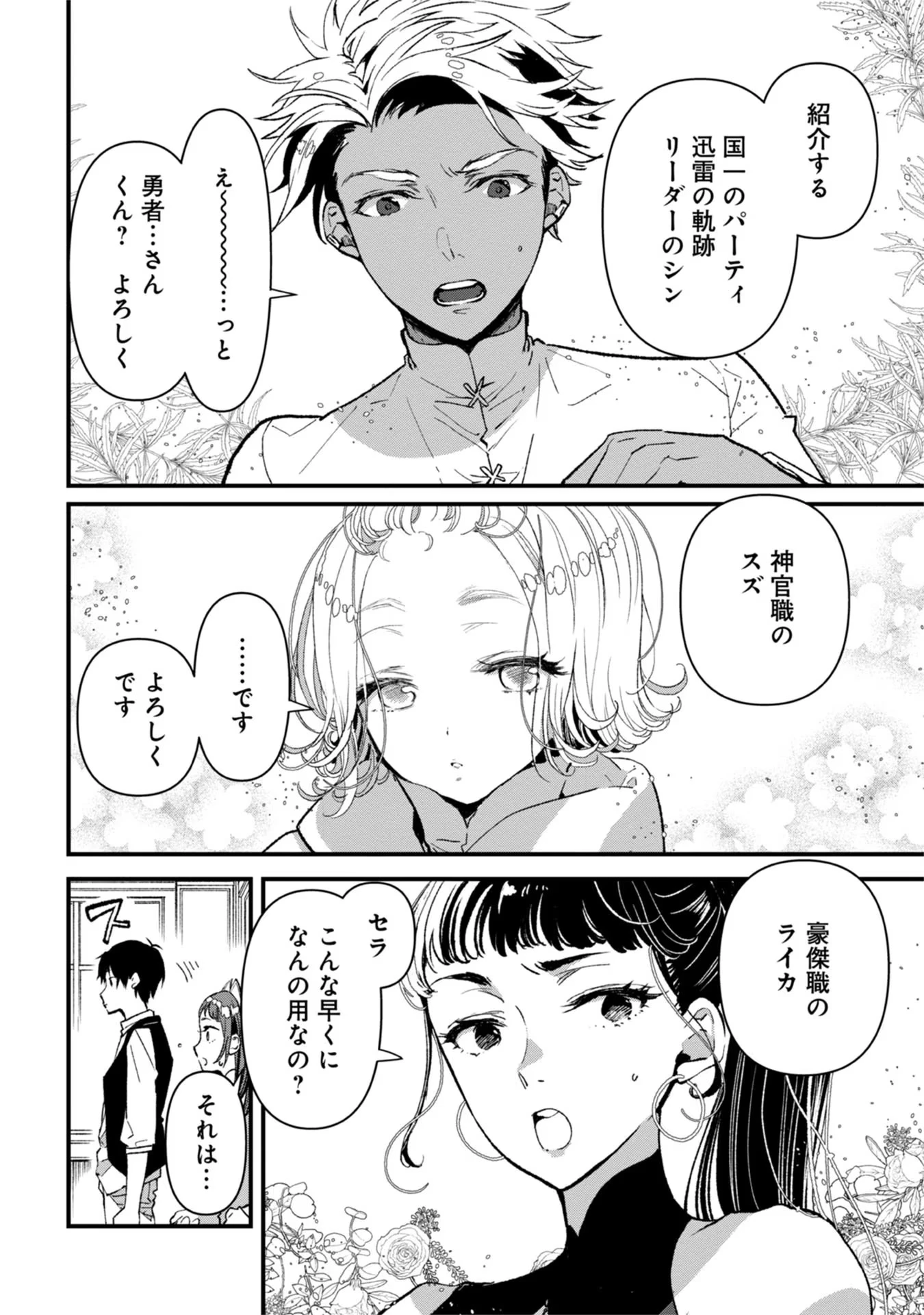 俺、勇者じゃないですから。～VR世界の頂点に君臨せし男。転生し、レベル１の無職からリスタートする～ 第6話 - 12