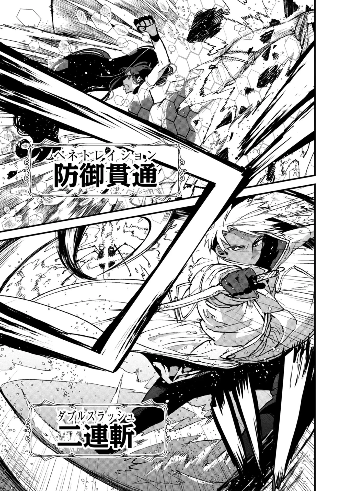 俺、勇者じゃないですから。～VR世界の頂点に君臨せし男。転生し、レベル１の無職からリスタートする～ 第7話 - 13