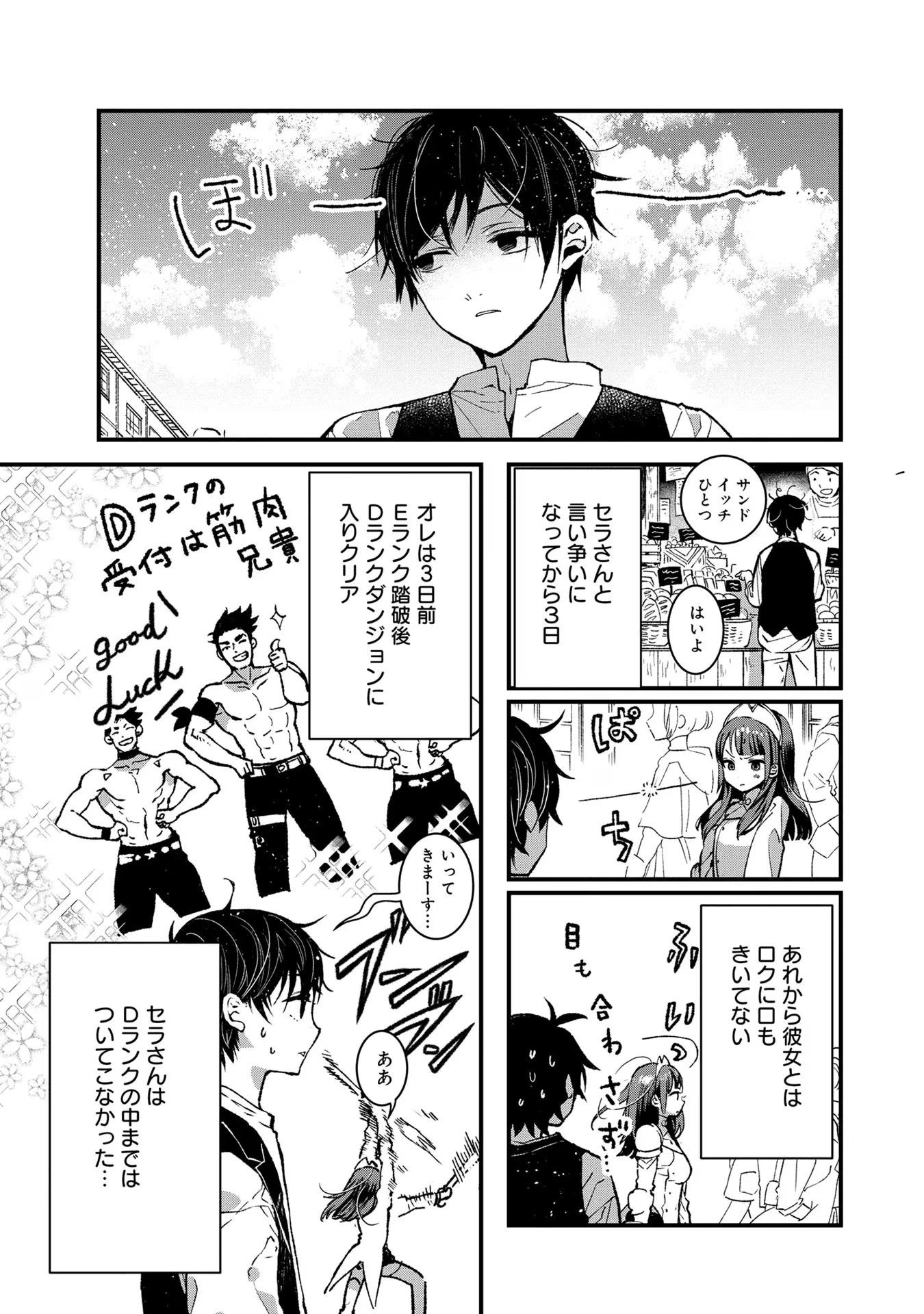 俺、勇者じゃないですから。～VR世界の頂点に君臨せし男。転生し、レベル１の無職からリスタートする～ 第4話 - 3