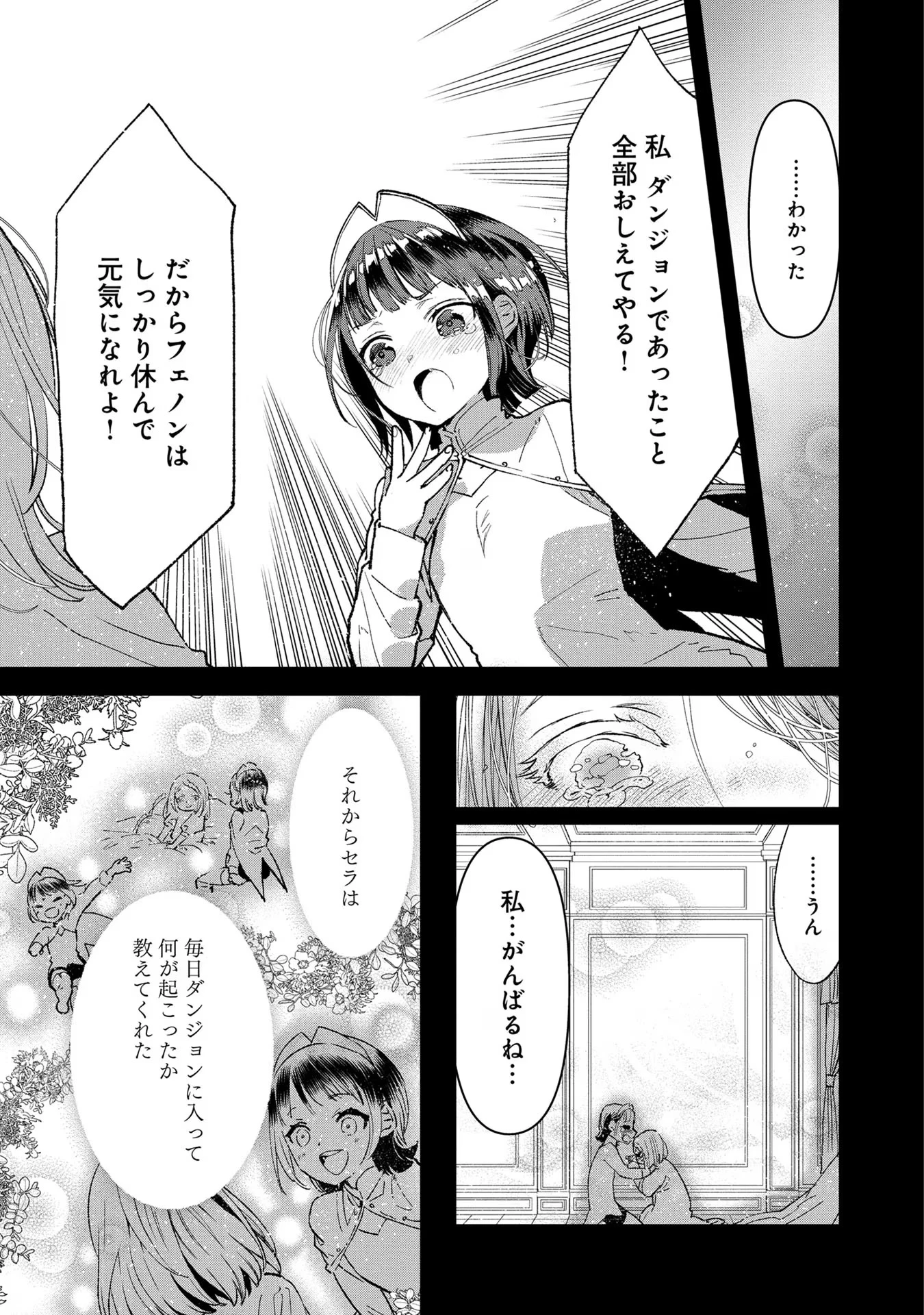 俺、勇者じゃないですから。～VR世界の頂点に君臨せし男。転生し、レベル１の無職からリスタートする～ 第5話 - 7