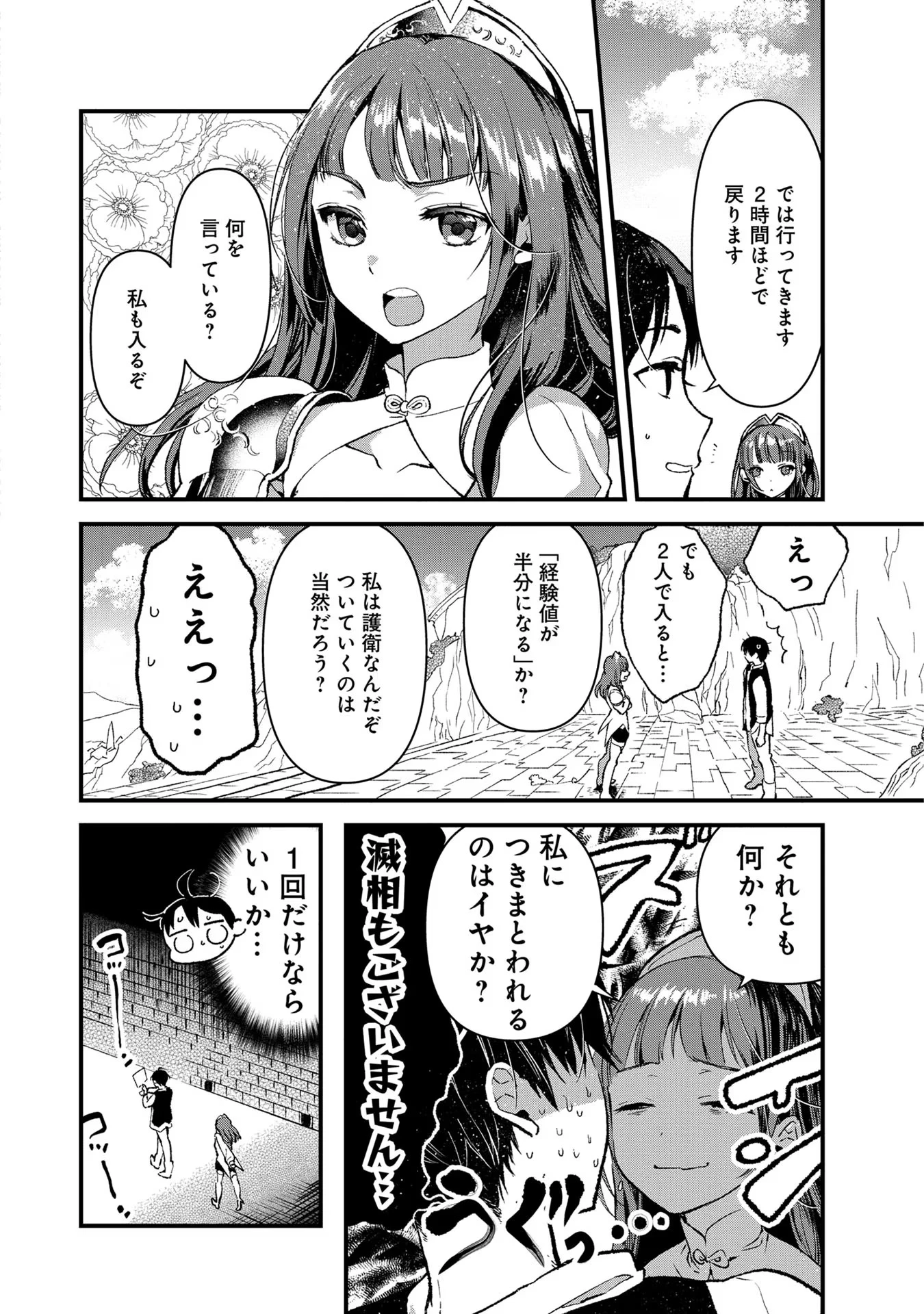 俺、勇者じゃないですから。～VR世界の頂点に君臨せし男。転生し、レベル１の無職からリスタートする～ 第3話 - 2