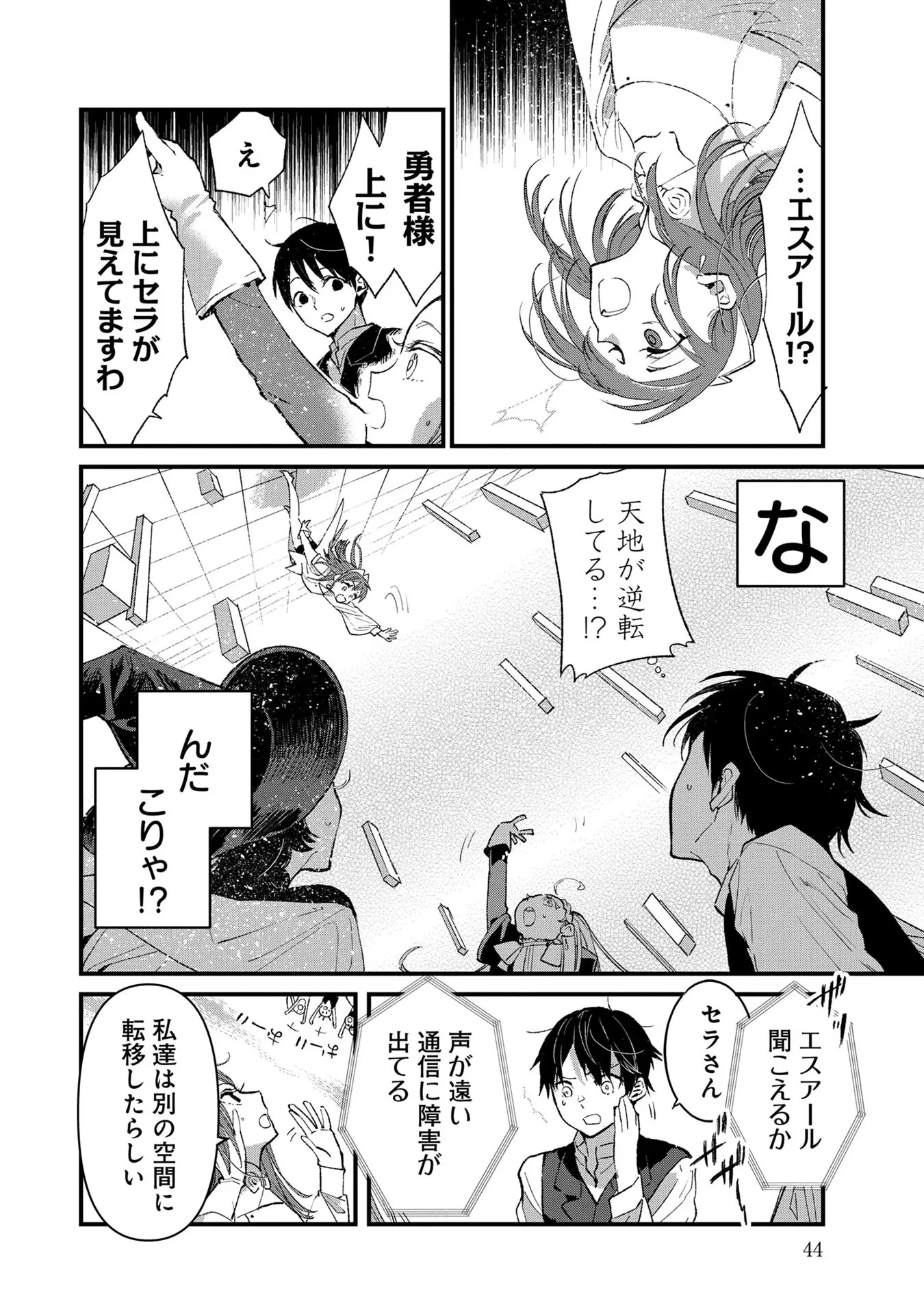 俺、勇者じゃないですから。～VR世界の頂点に君臨せし男。転生し、レベル１の無職からリスタートする～ 第16話 - 42