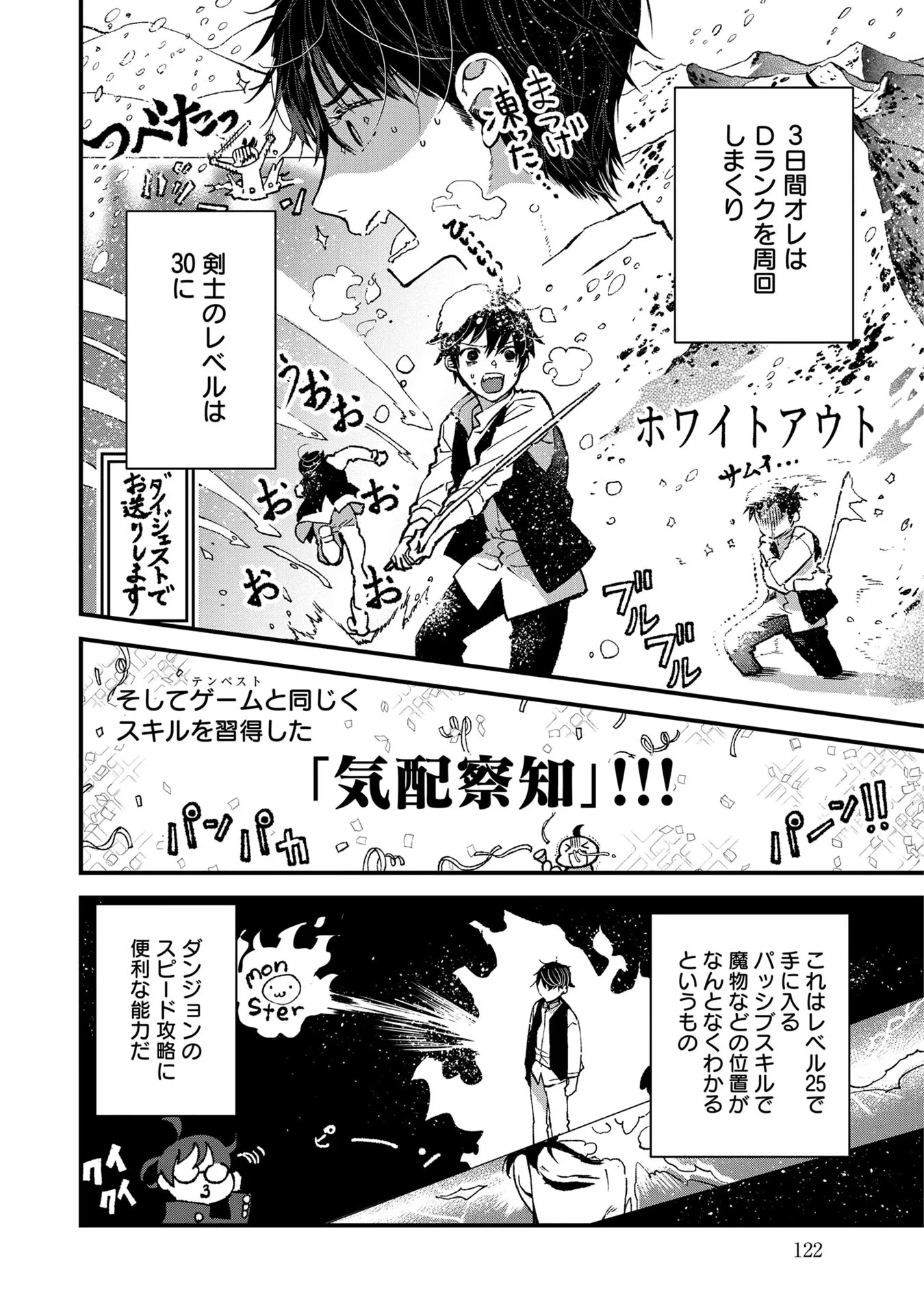 俺、勇者じゃないですから。～VR世界の頂点に君臨せし男。転生し、レベル１の無職からリスタートする～ 第4話 - 4