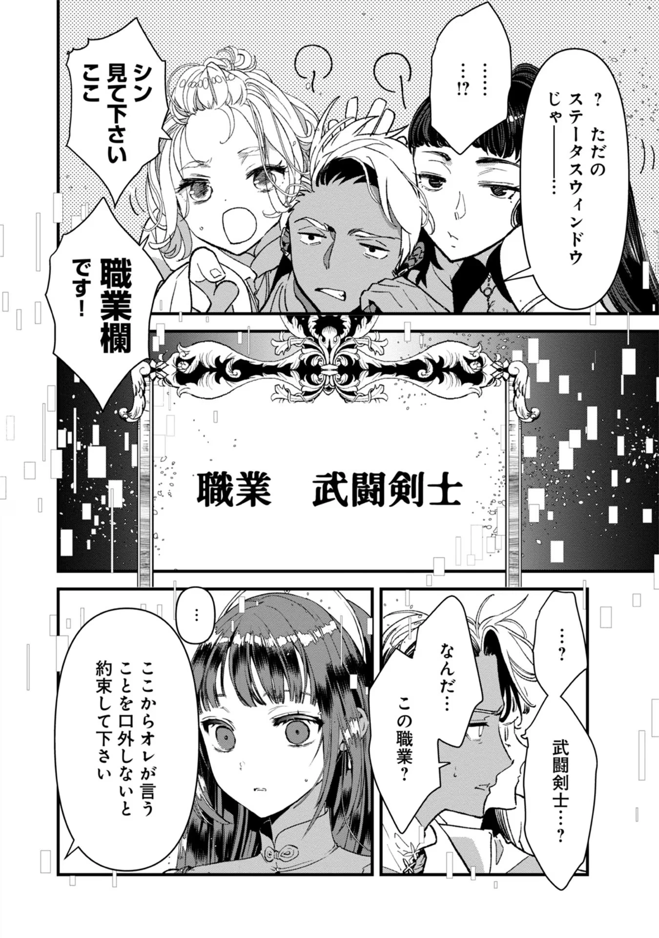 俺、勇者じゃないですから。～VR世界の頂点に君臨せし男。転生し、レベル１の無職からリスタートする～ 第6話 - 14