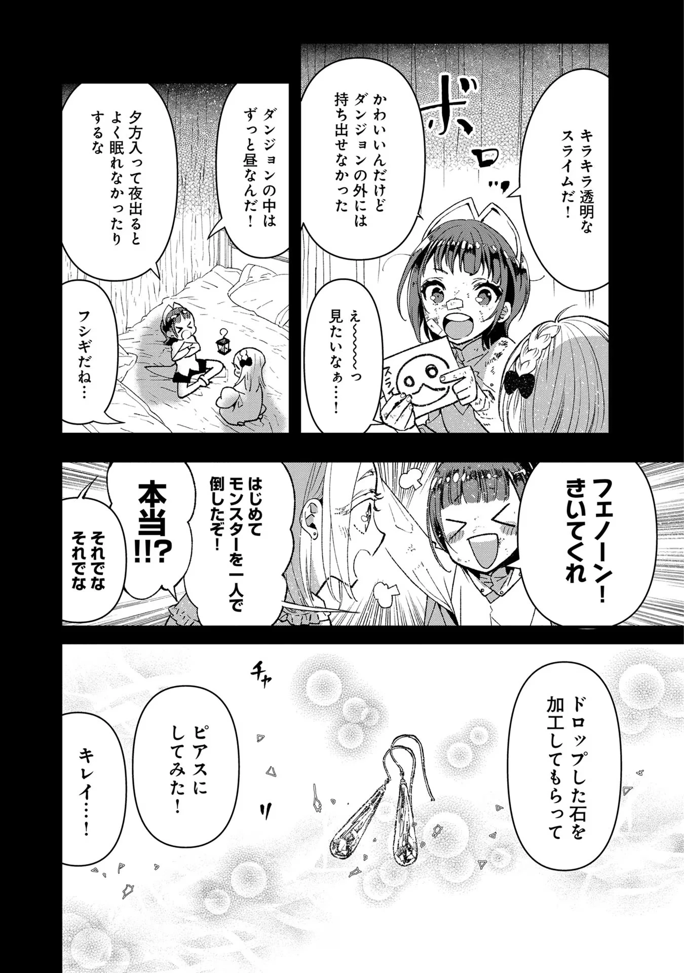 俺、勇者じゃないですから。～VR世界の頂点に君臨せし男。転生し、レベル１の無職からリスタートする～ 第5話 - 8