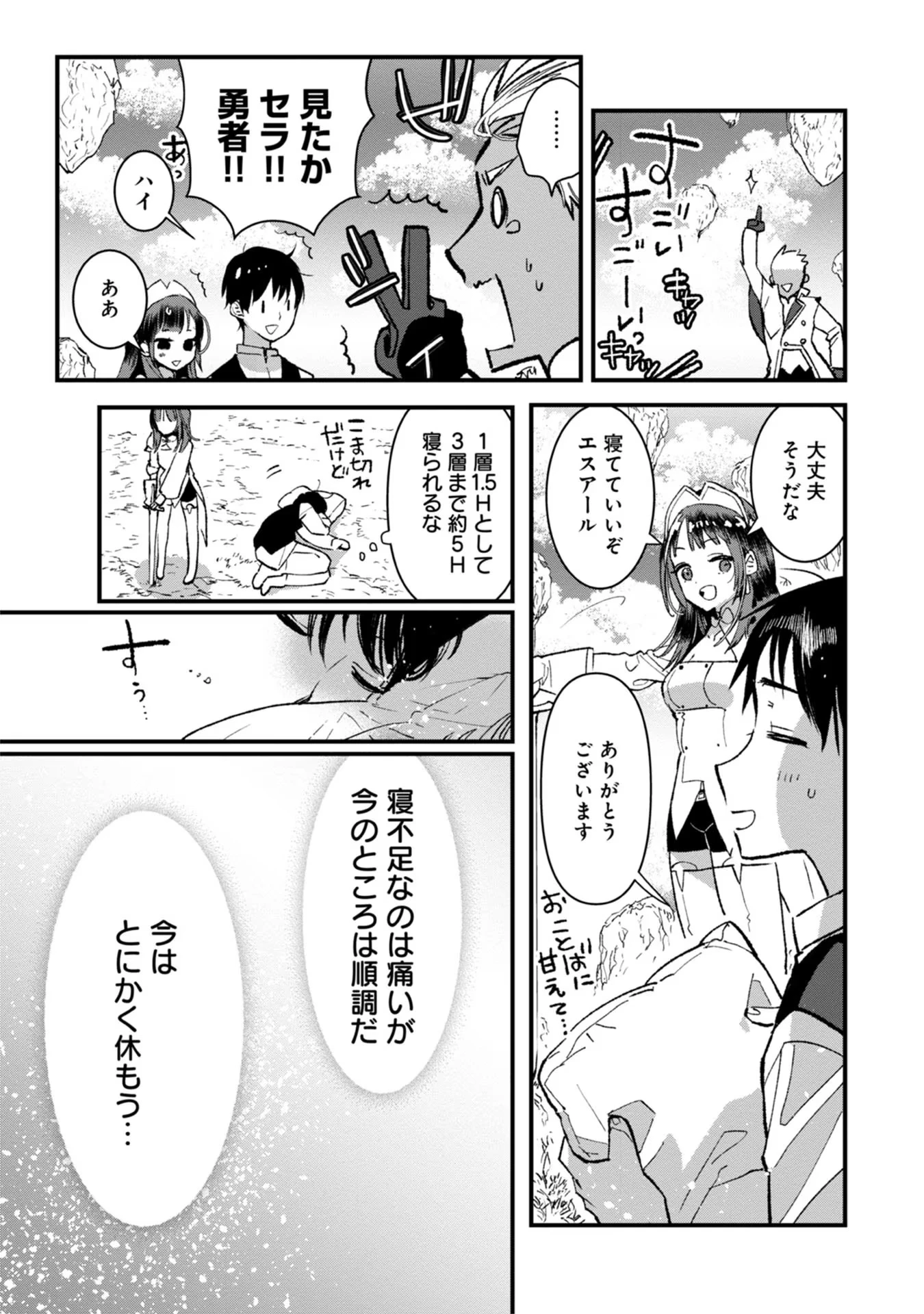 俺、勇者じゃないですから。～VR世界の頂点に君臨せし男。転生し、レベル１の無職からリスタートする～ 第7話 - 15