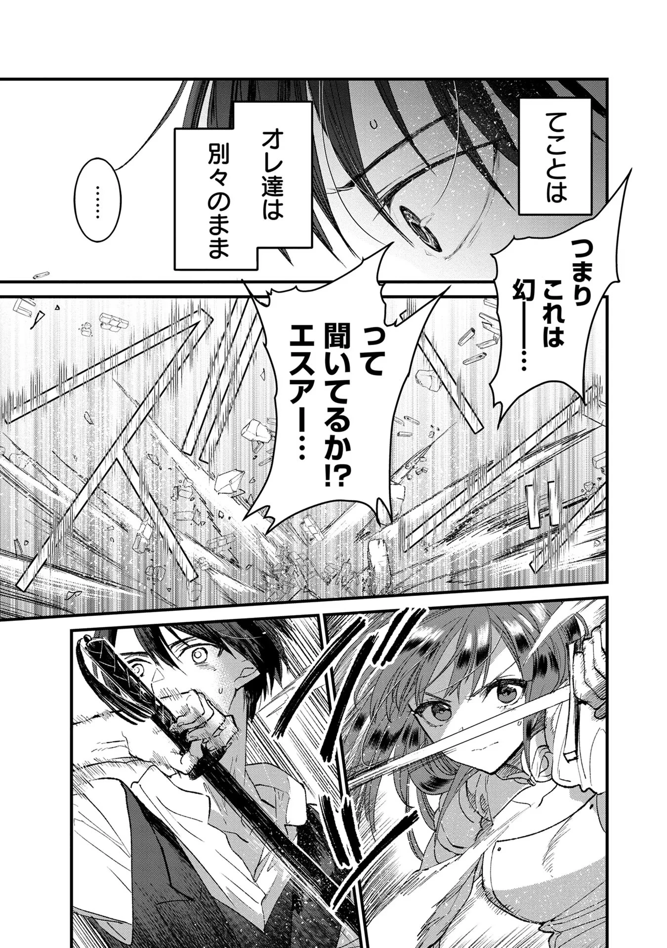 俺、勇者じゃないですから。～VR世界の頂点に君臨せし男。転生し、レベル１の無職からリスタートする～ 第16話 - 43