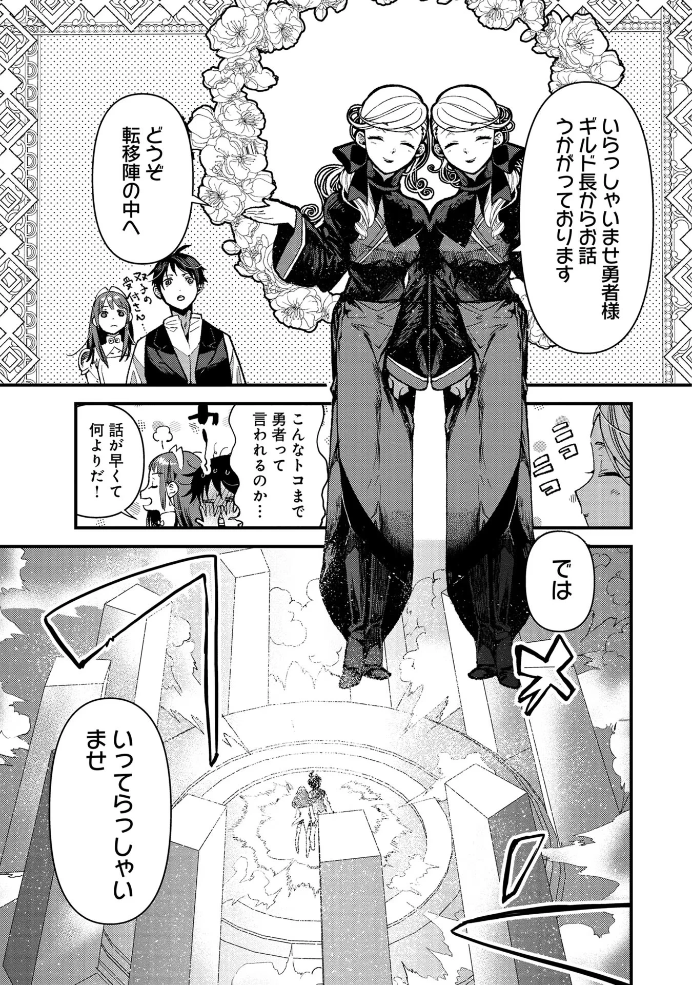 俺、勇者じゃないですから。～VR世界の頂点に君臨せし男。転生し、レベル１の無職からリスタートする～ 第3話 - 3