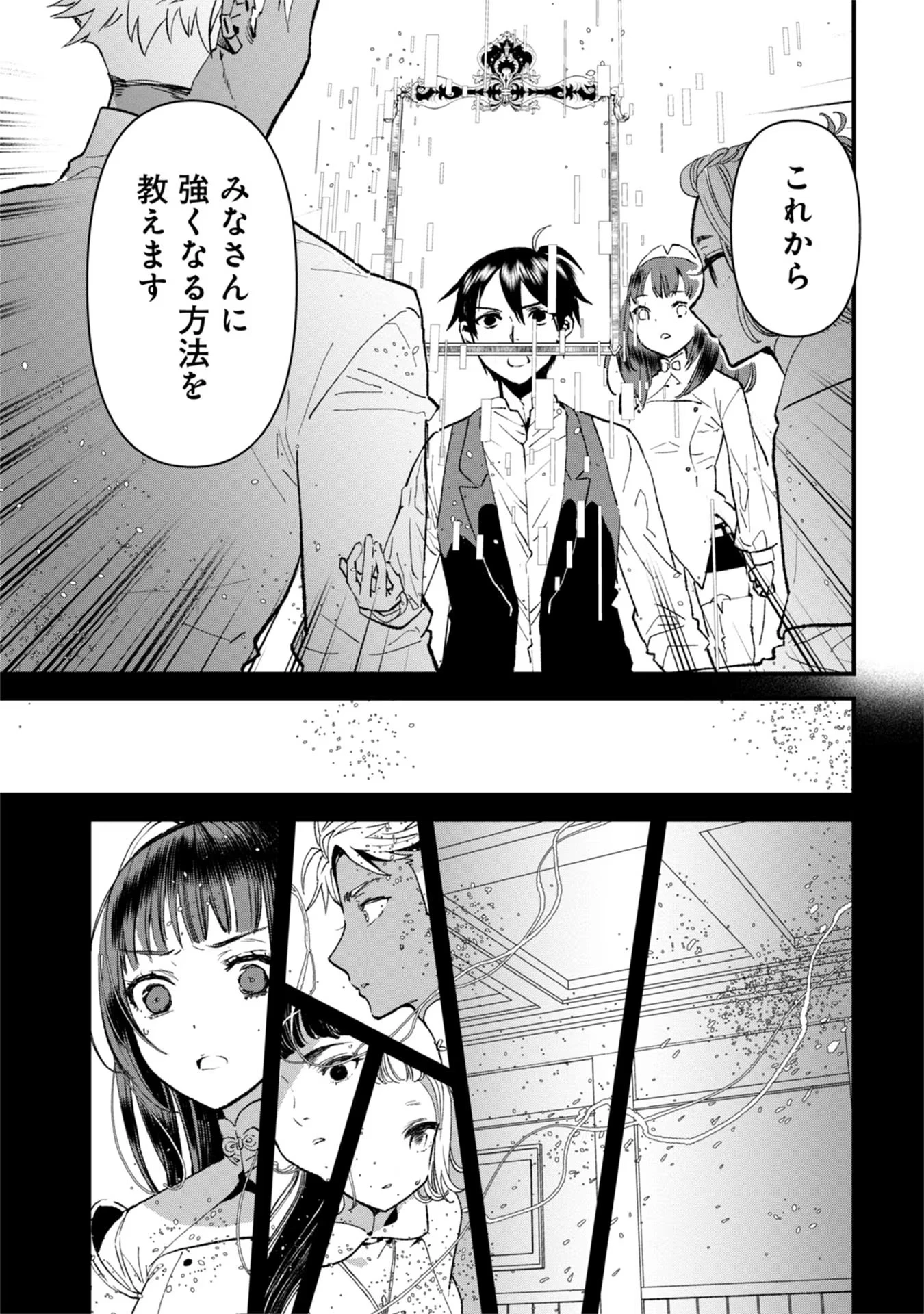 俺、勇者じゃないですから。～VR世界の頂点に君臨せし男。転生し、レベル１の無職からリスタートする～ 第6話 - 15