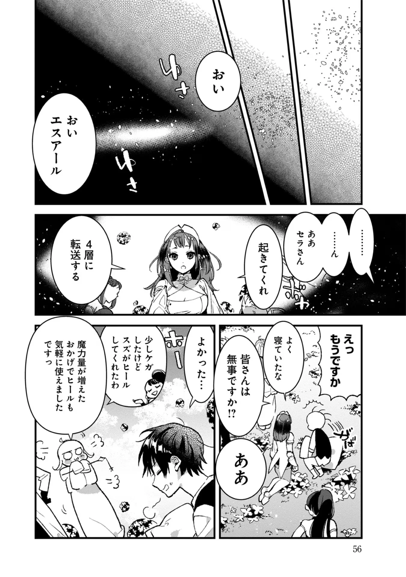 俺、勇者じゃないですから。～VR世界の頂点に君臨せし男。転生し、レベル１の無職からリスタートする～ 第7話 - 16