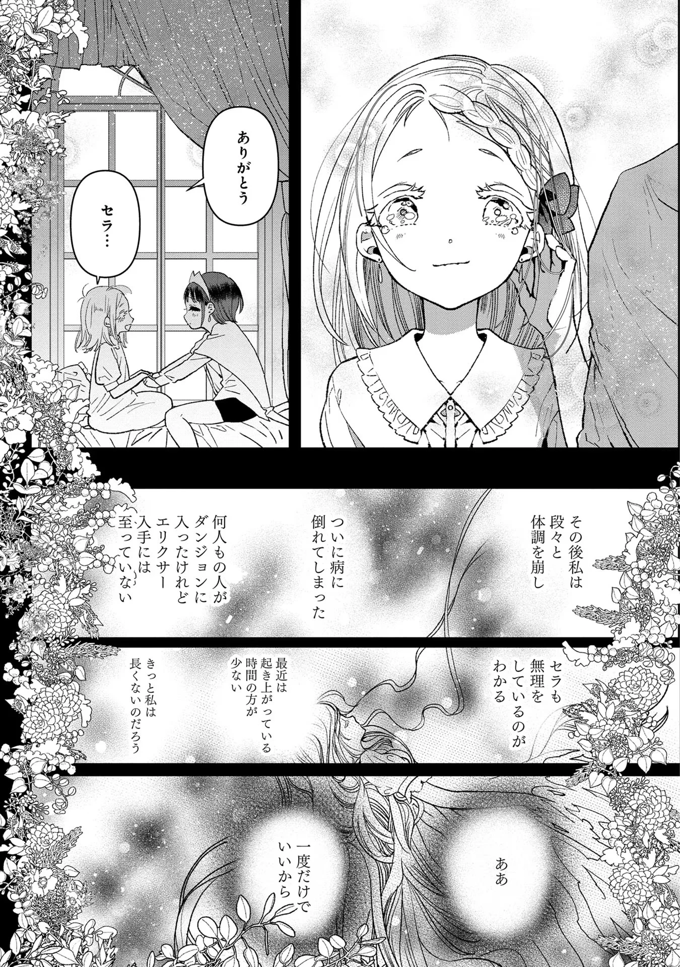 俺、勇者じゃないですから。～VR世界の頂点に君臨せし男。転生し、レベル１の無職からリスタートする～ 第5話 - 10