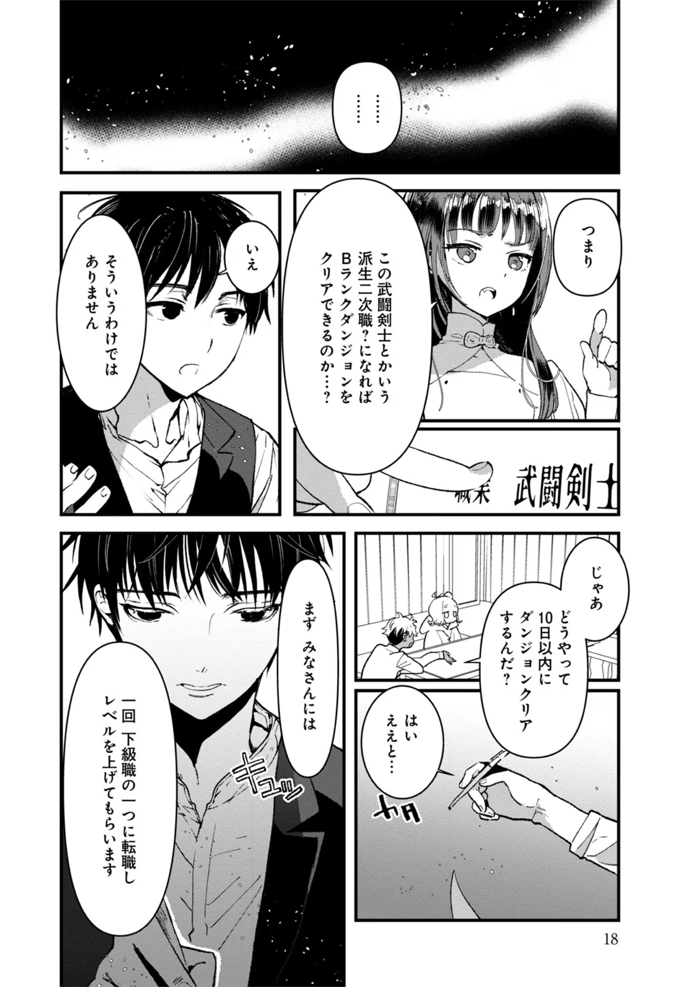 俺、勇者じゃないですから。～VR世界の頂点に君臨せし男。転生し、レベル１の無職からリスタートする～ 第6話 - 16