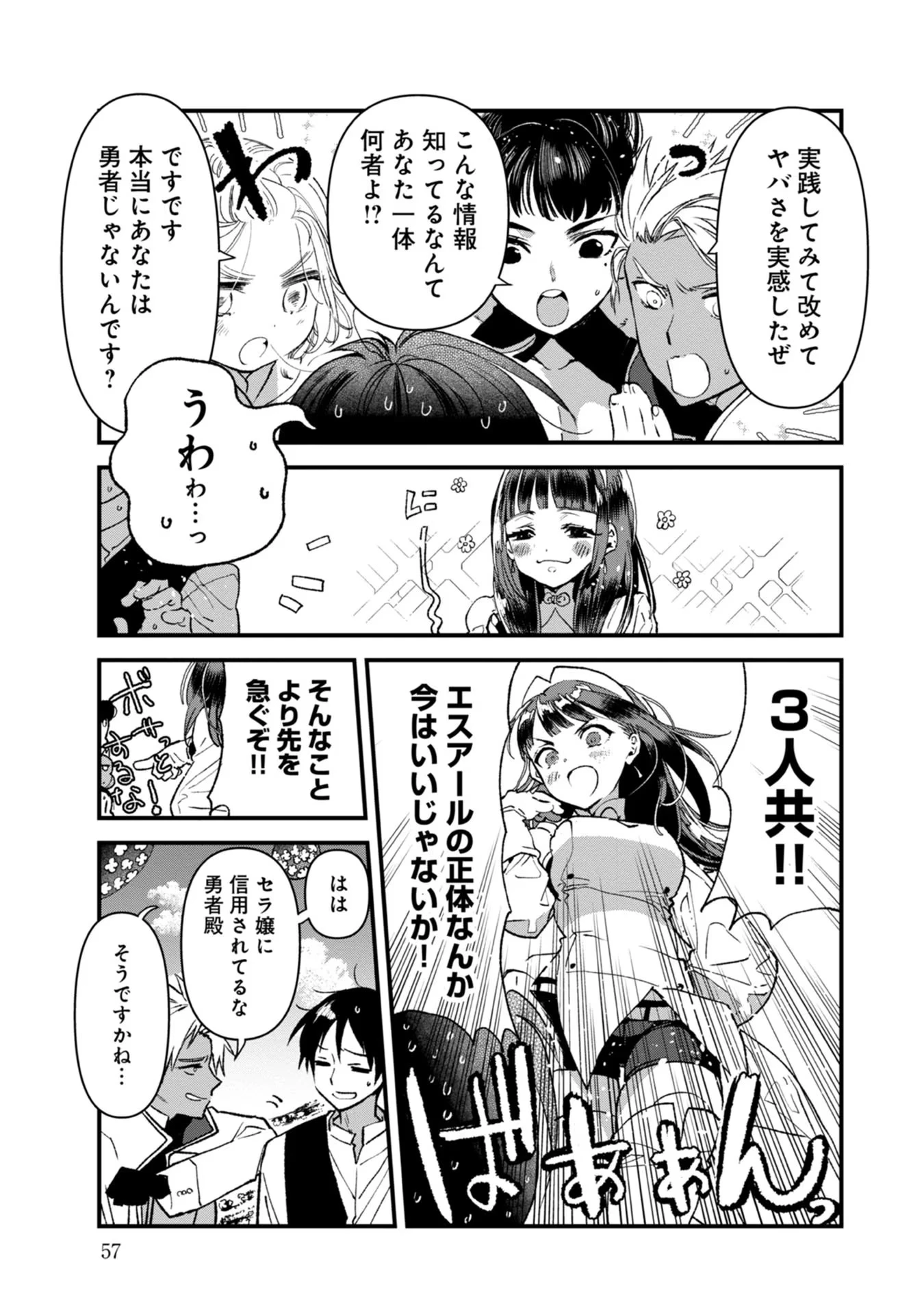 俺、勇者じゃないですから。～VR世界の頂点に君臨せし男。転生し、レベル１の無職からリスタートする～ 第7話 - 17