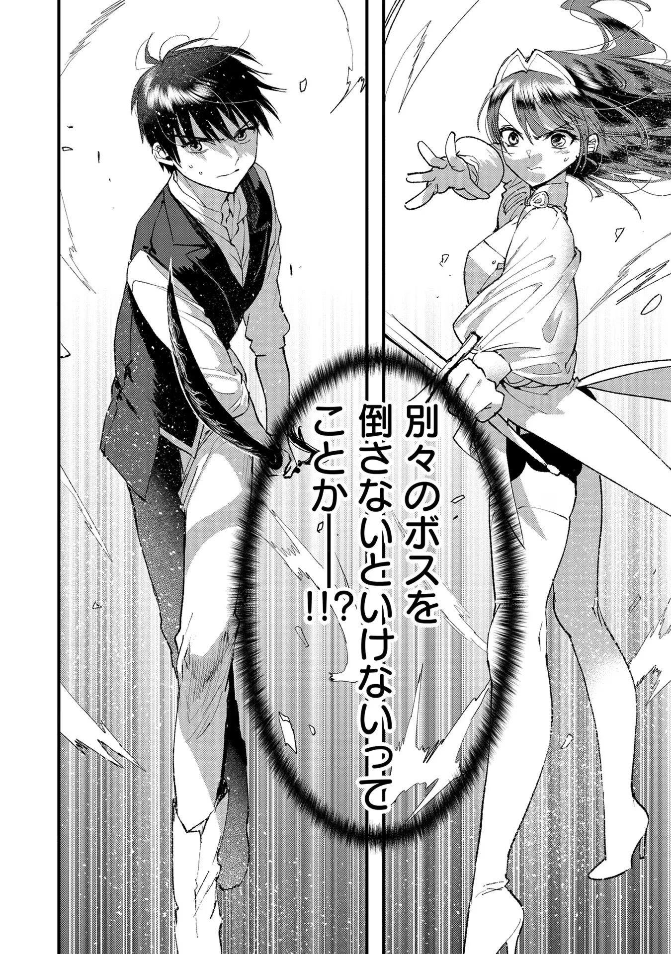 俺、勇者じゃないですから。～VR世界の頂点に君臨せし男。転生し、レベル１の無職からリスタートする～ 第16話 - 44