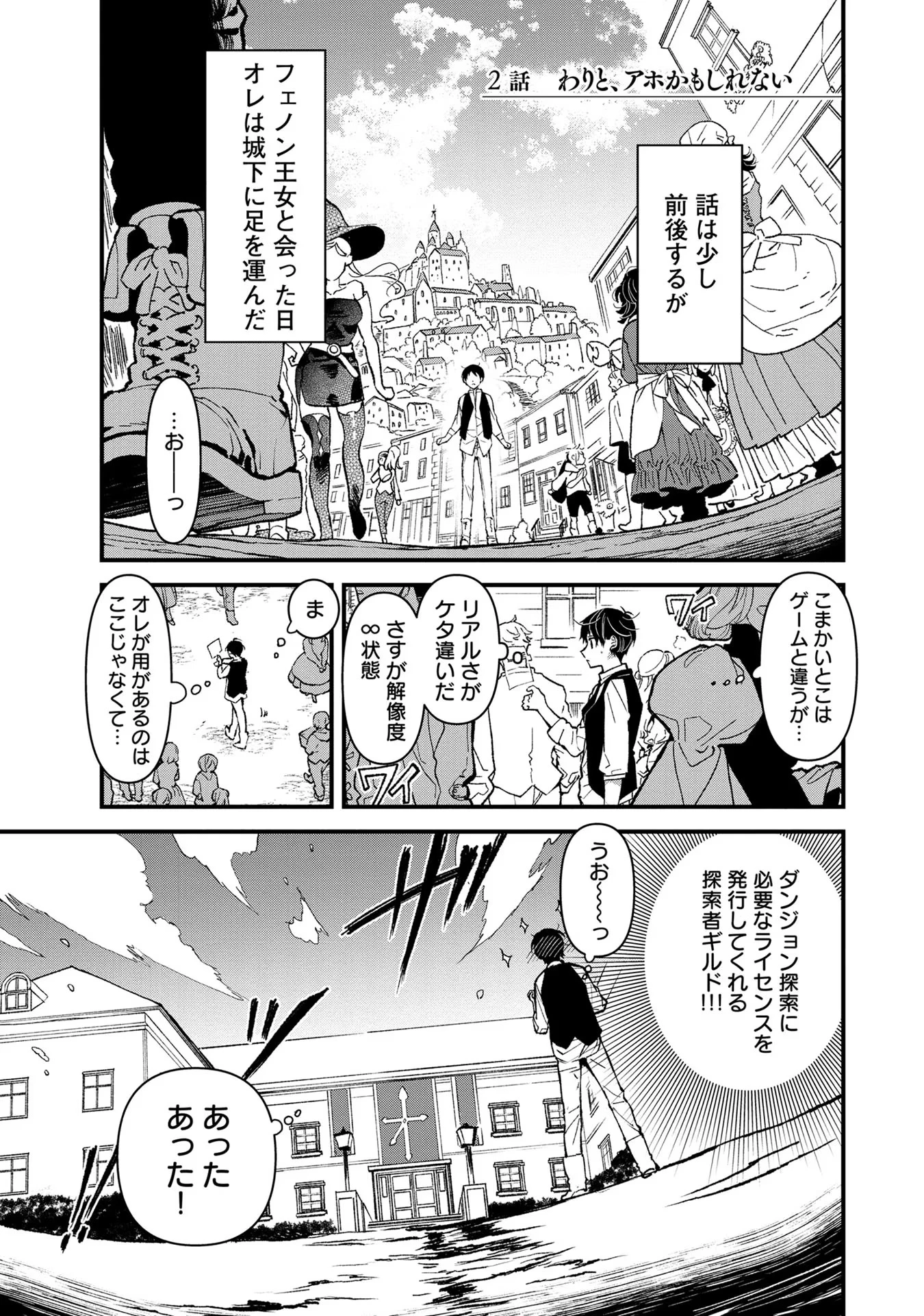 俺、勇者じゃないですから。～VR世界の頂点に君臨せし男。転生し、レベル１の無職からリスタートする～ 第2話 - 1