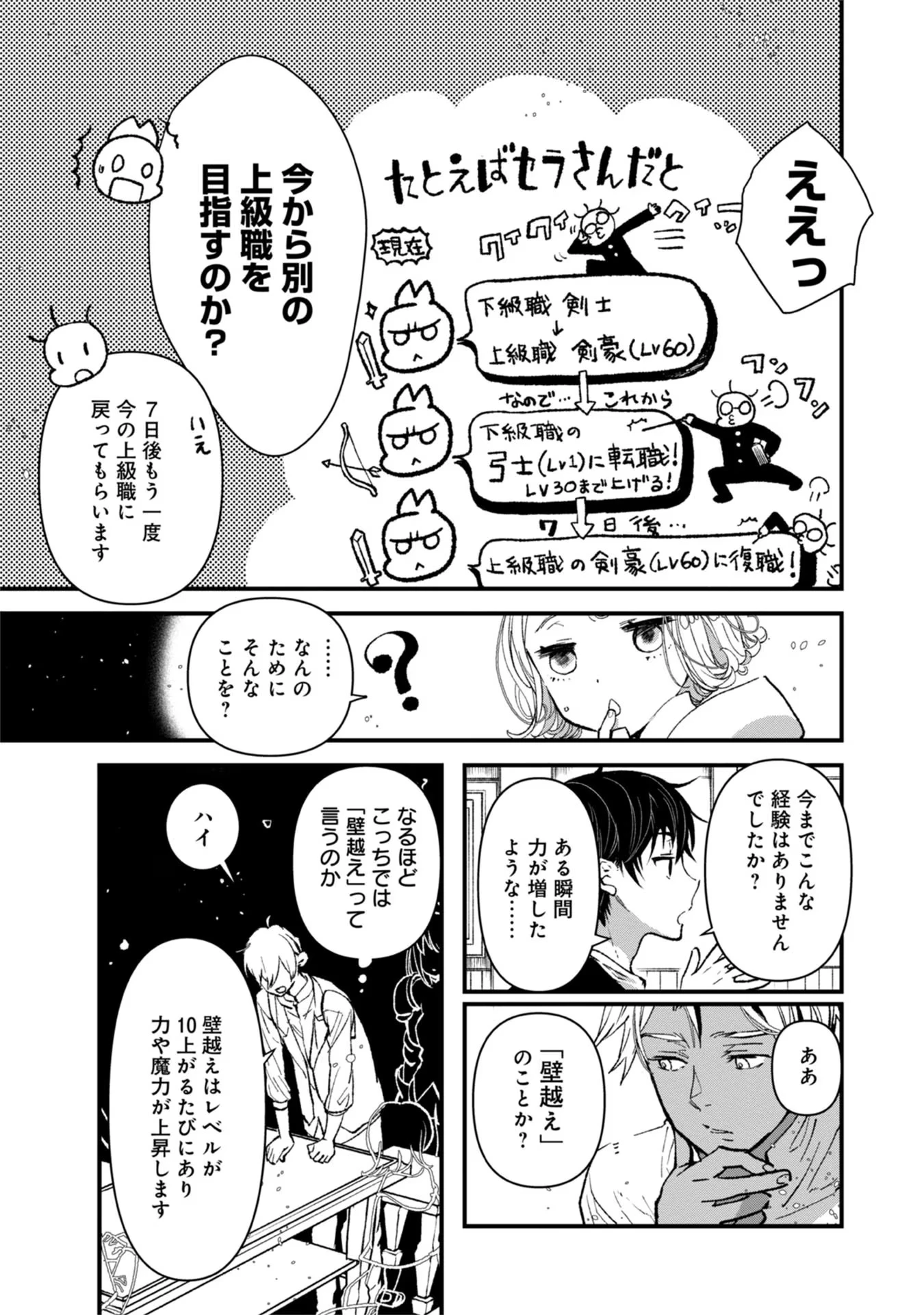 俺、勇者じゃないですから。～VR世界の頂点に君臨せし男。転生し、レベル１の無職からリスタートする～ 第6話 - 17