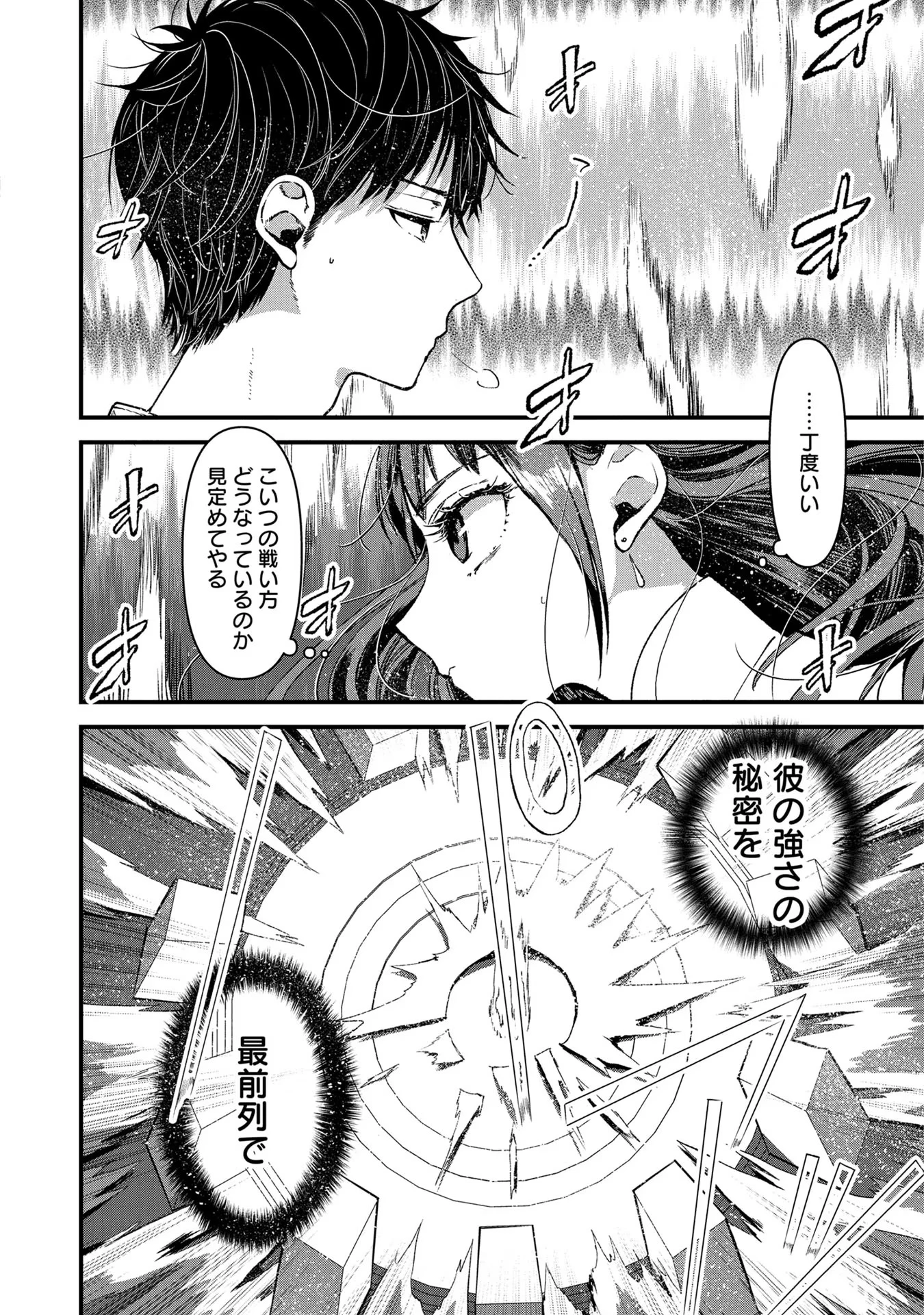 俺、勇者じゃないですから。～VR世界の頂点に君臨せし男。転生し、レベル１の無職からリスタートする～ 第3話 - 4