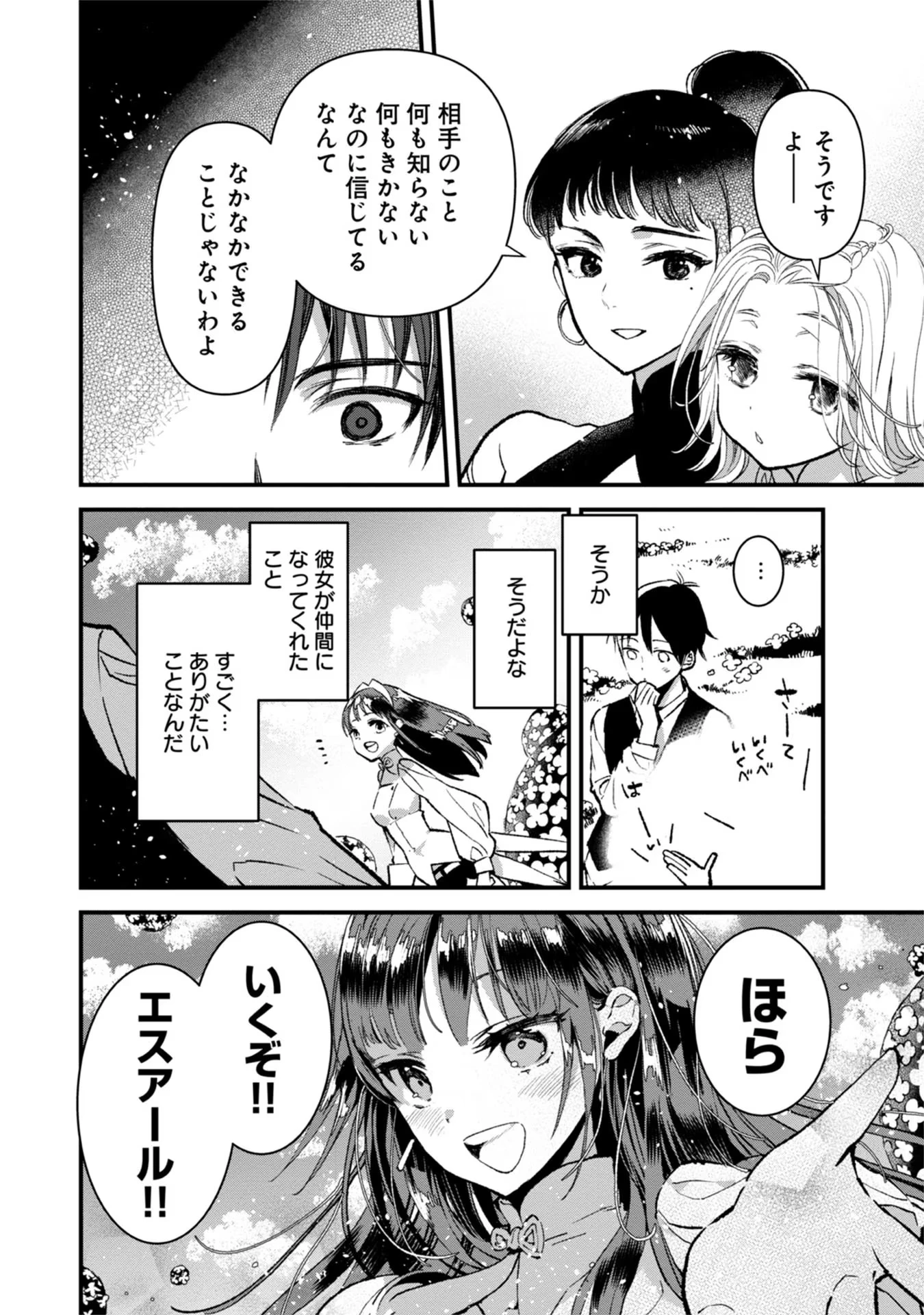 俺、勇者じゃないですから。～VR世界の頂点に君臨せし男。転生し、レベル１の無職からリスタートする～ 第7話 - 18