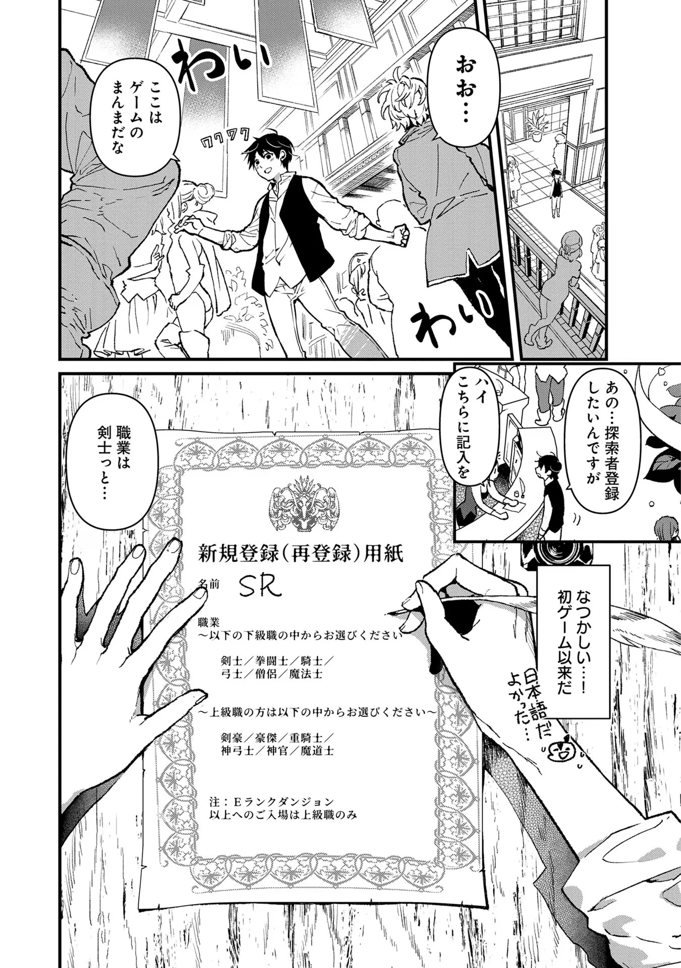 俺、勇者じゃないですから。～VR世界の頂点に君臨せし男。転生し、レベル１の無職からリスタートする～ 第2話 - 2