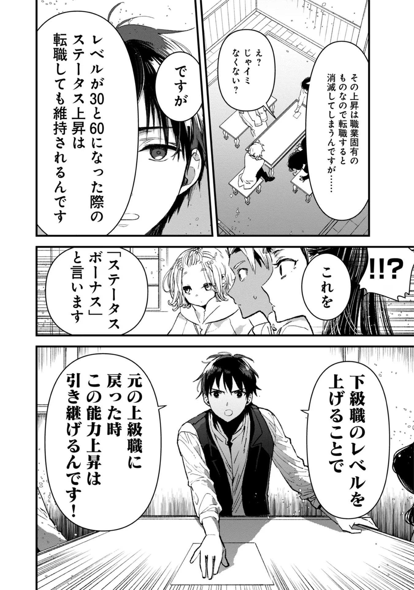 俺、勇者じゃないですから。～VR世界の頂点に君臨せし男。転生し、レベル１の無職からリスタートする～ 第6話 - 18