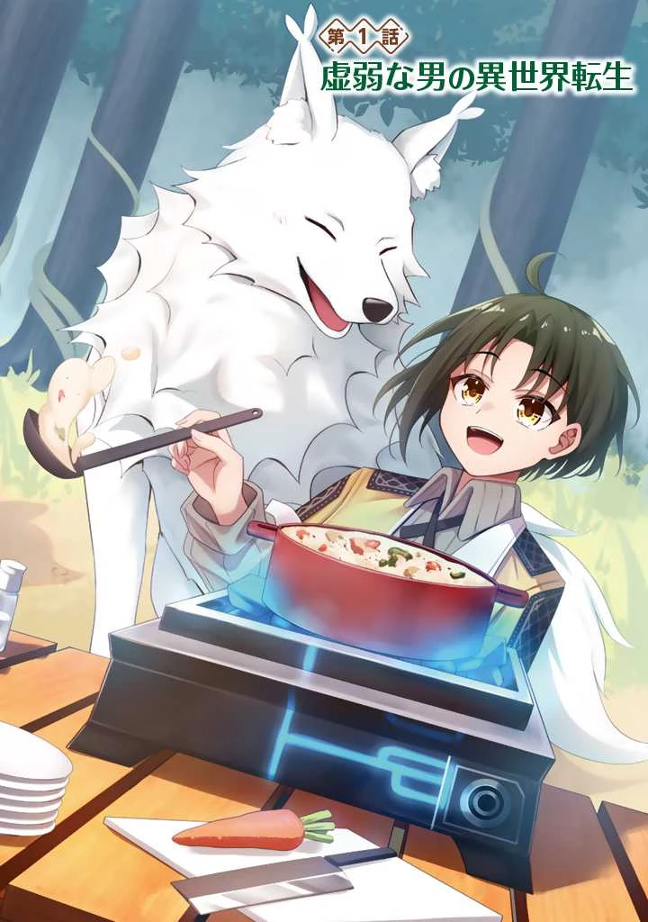 もふもふと異世界冒険メシ 第1話 - 2