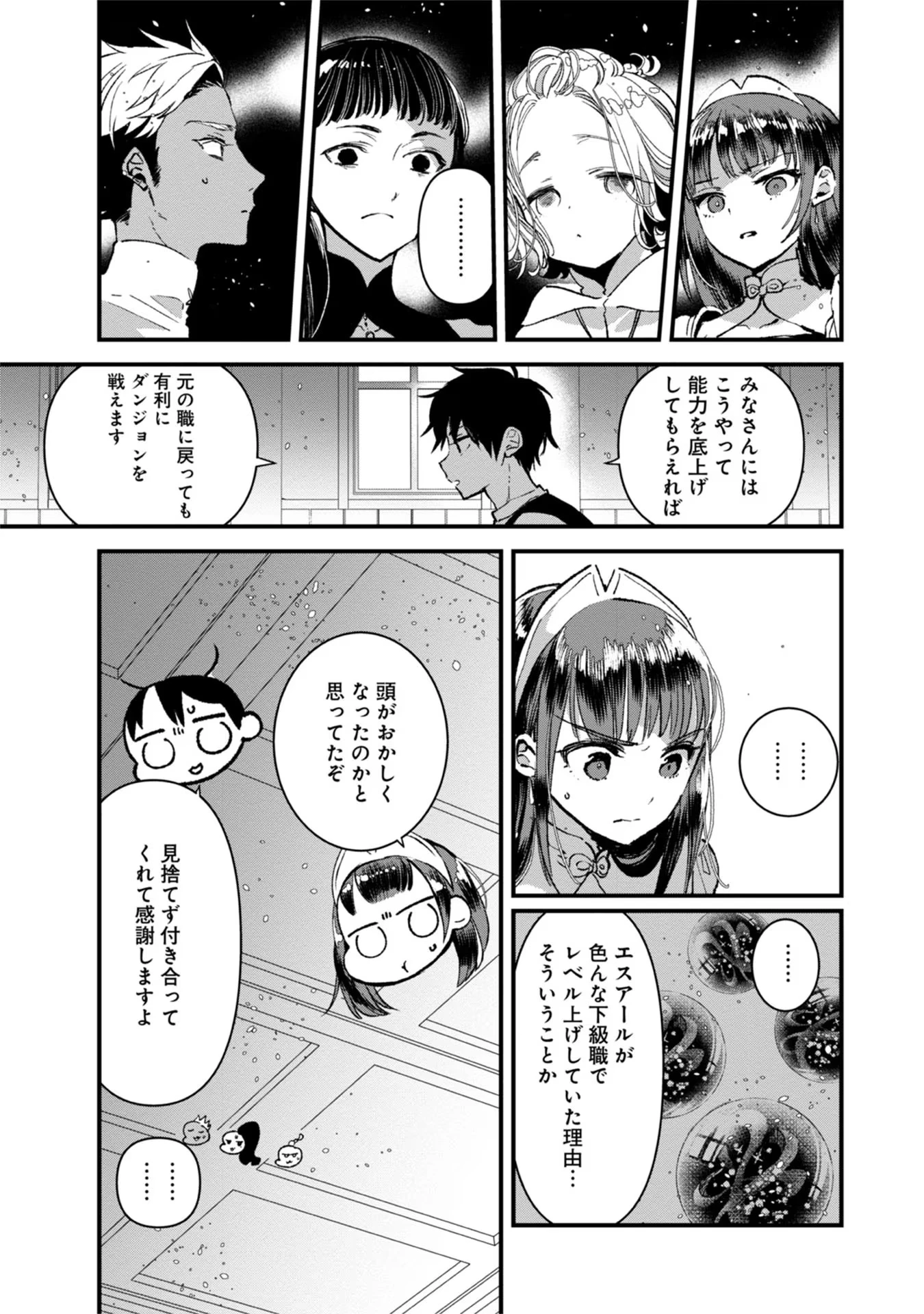 俺、勇者じゃないですから。～VR世界の頂点に君臨せし男。転生し、レベル１の無職からリスタートする～ 第6話 - 19