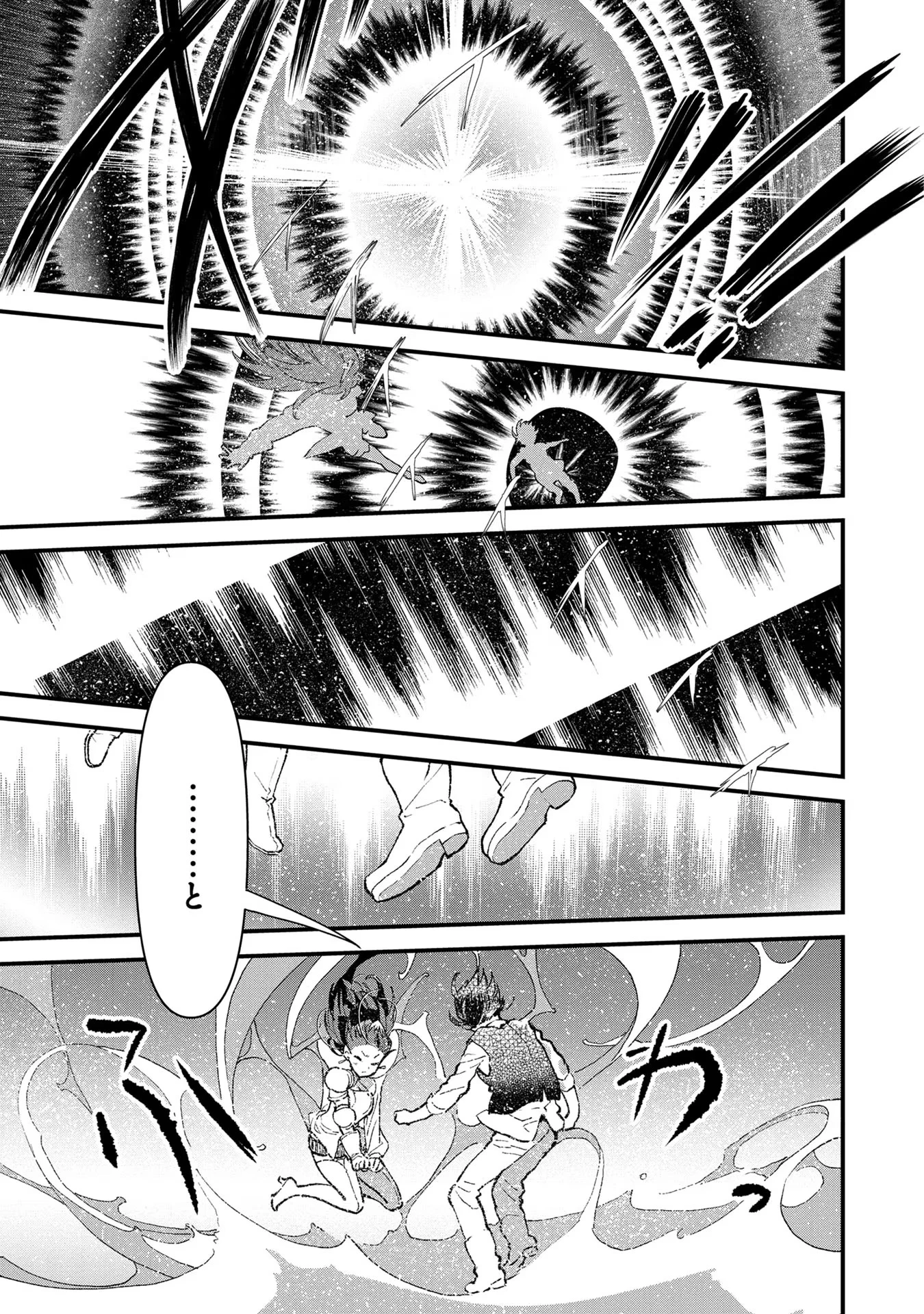 俺、勇者じゃないですから。～VR世界の頂点に君臨せし男。転生し、レベル１の無職からリスタートする～ 第3話 - 5