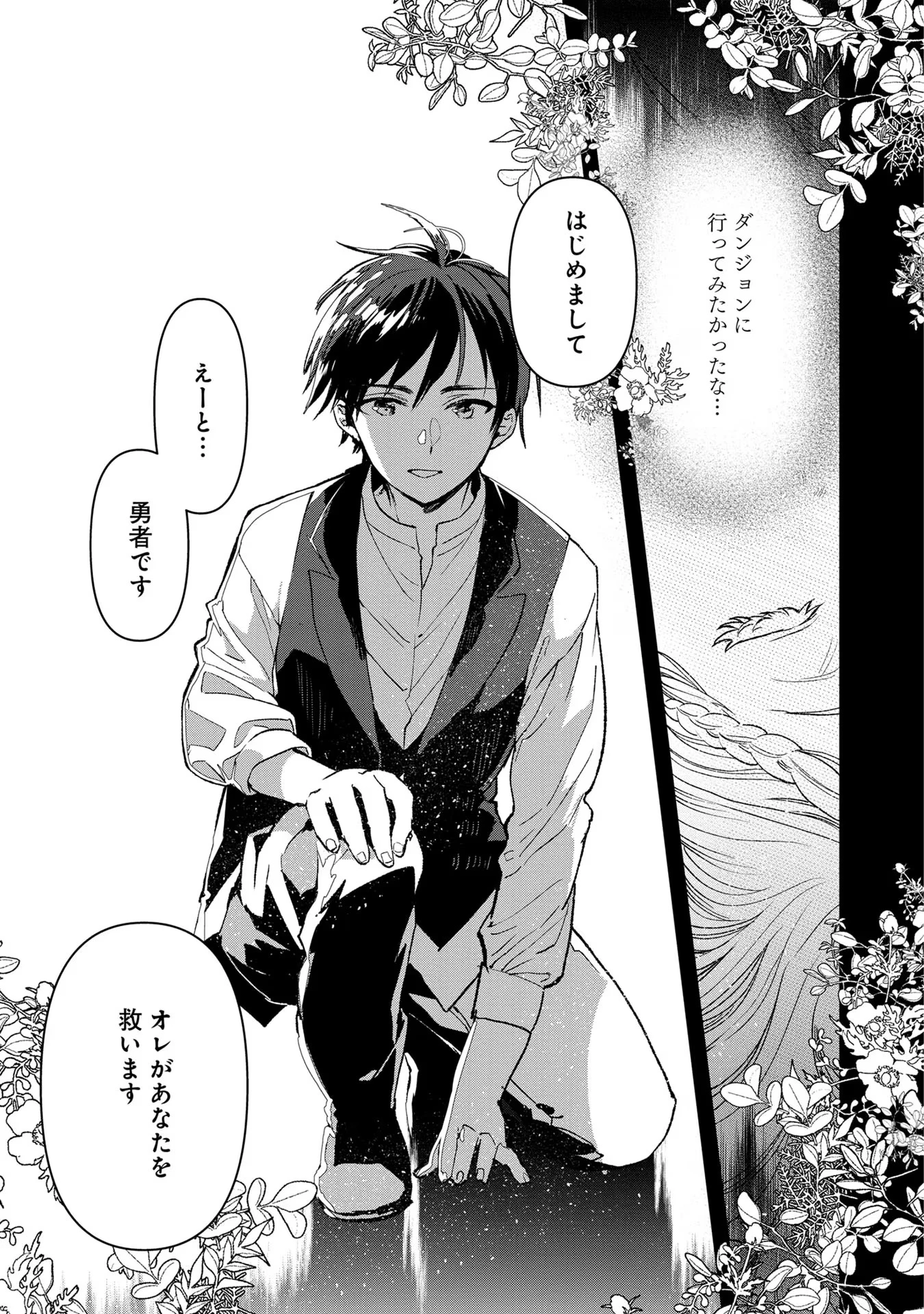 俺、勇者じゃないですから。～VR世界の頂点に君臨せし男。転生し、レベル１の無職からリスタートする～ 第5話 - 11