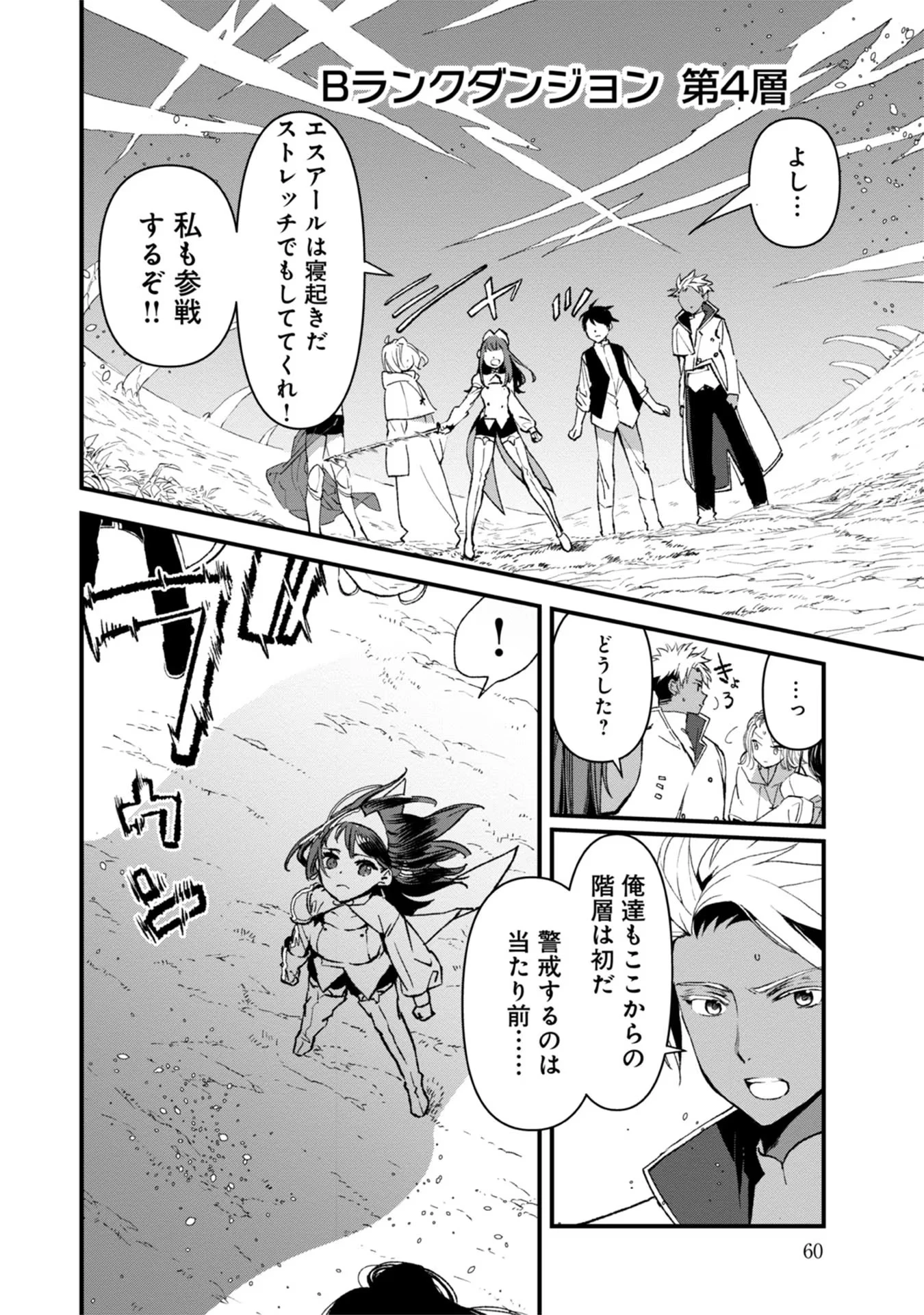 俺、勇者じゃないですから。～VR世界の頂点に君臨せし男。転生し、レベル１の無職からリスタートする～ 第7話 - 20