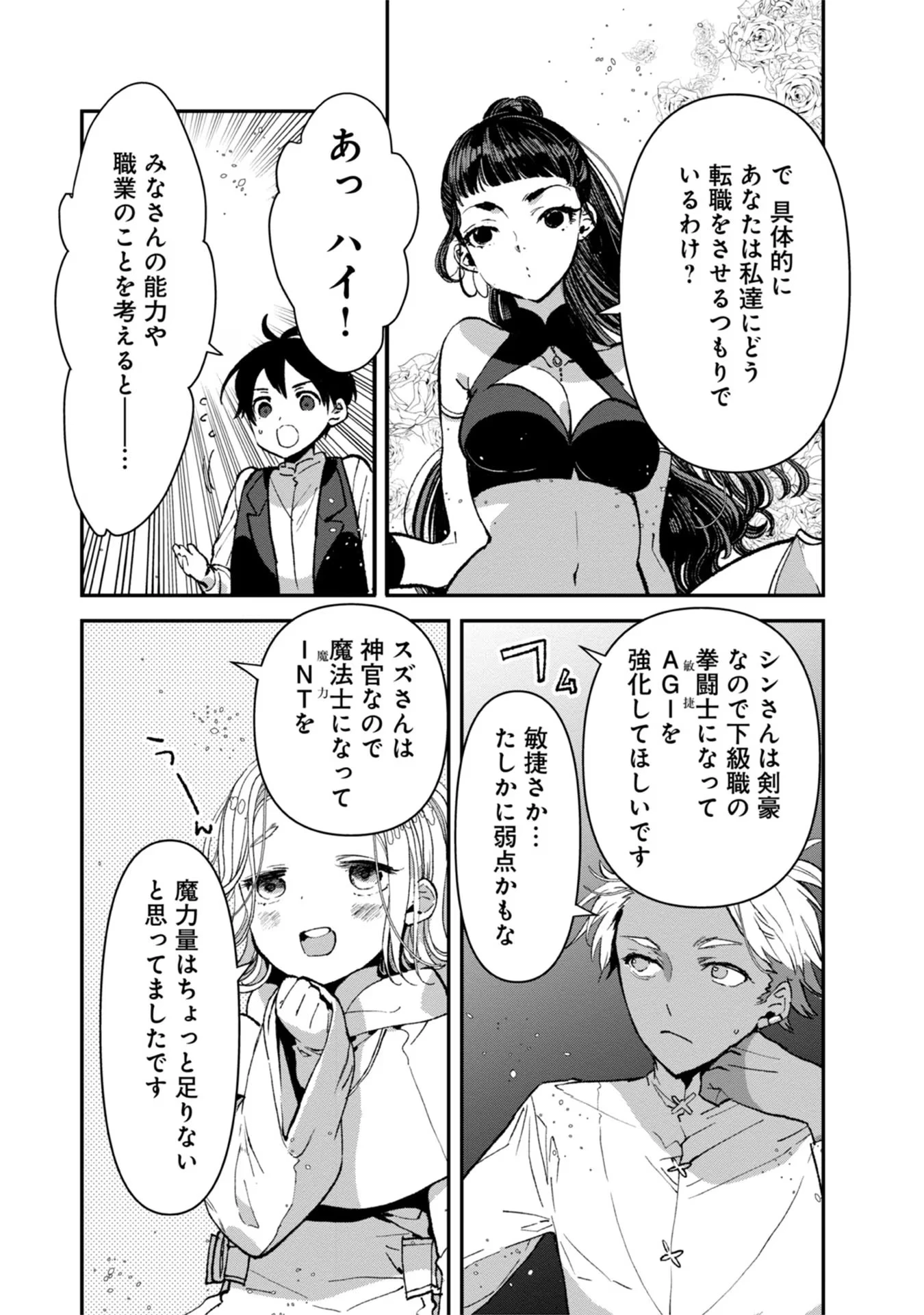 俺、勇者じゃないですから。～VR世界の頂点に君臨せし男。転生し、レベル１の無職からリスタートする～ 第6話 - 20