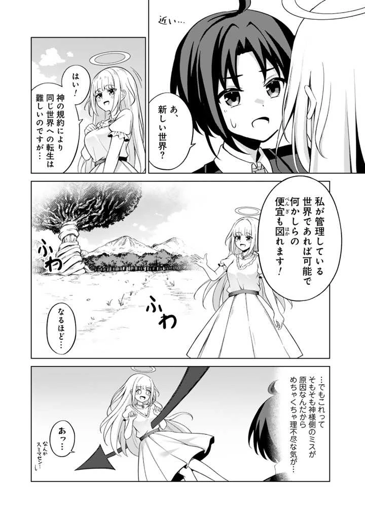 もふもふと異世界冒険メシ 第1話 - 10