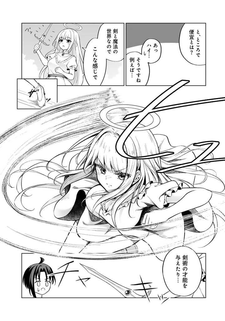 もふもふと異世界冒険メシ 第1話 - 11