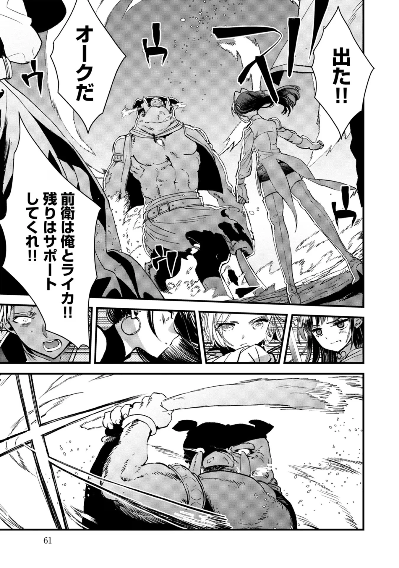 俺、勇者じゃないですから。～VR世界の頂点に君臨せし男。転生し、レベル１の無職からリスタートする～ 第7話 - 21