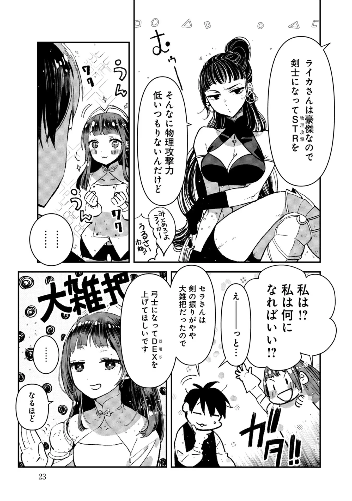 俺、勇者じゃないですから。～VR世界の頂点に君臨せし男。転生し、レベル１の無職からリスタートする～ 第6話 - 21