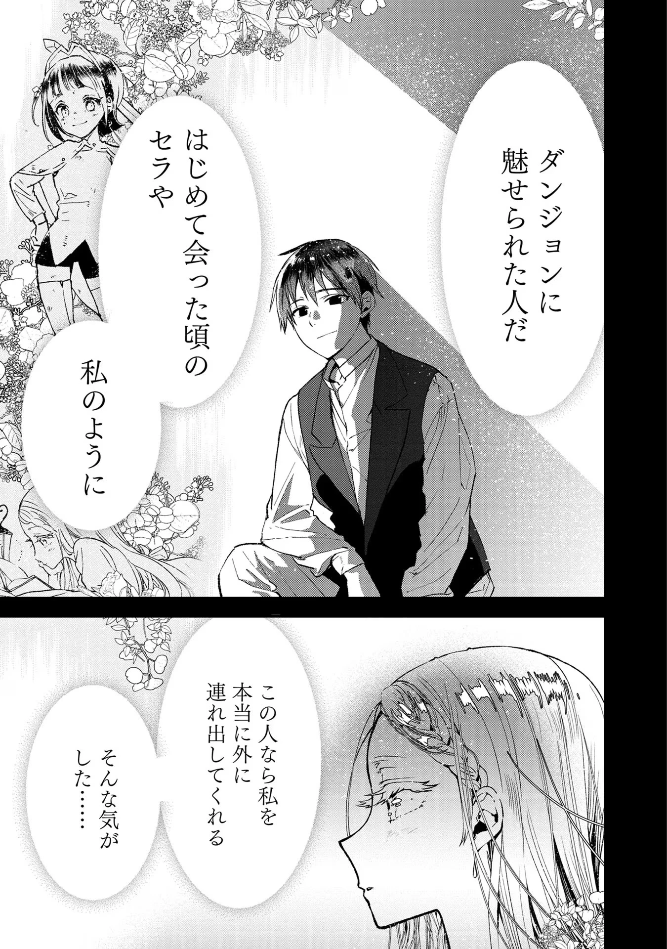 俺、勇者じゃないですから。～VR世界の頂点に君臨せし男。転生し、レベル１の無職からリスタートする～ 第5話 - 13