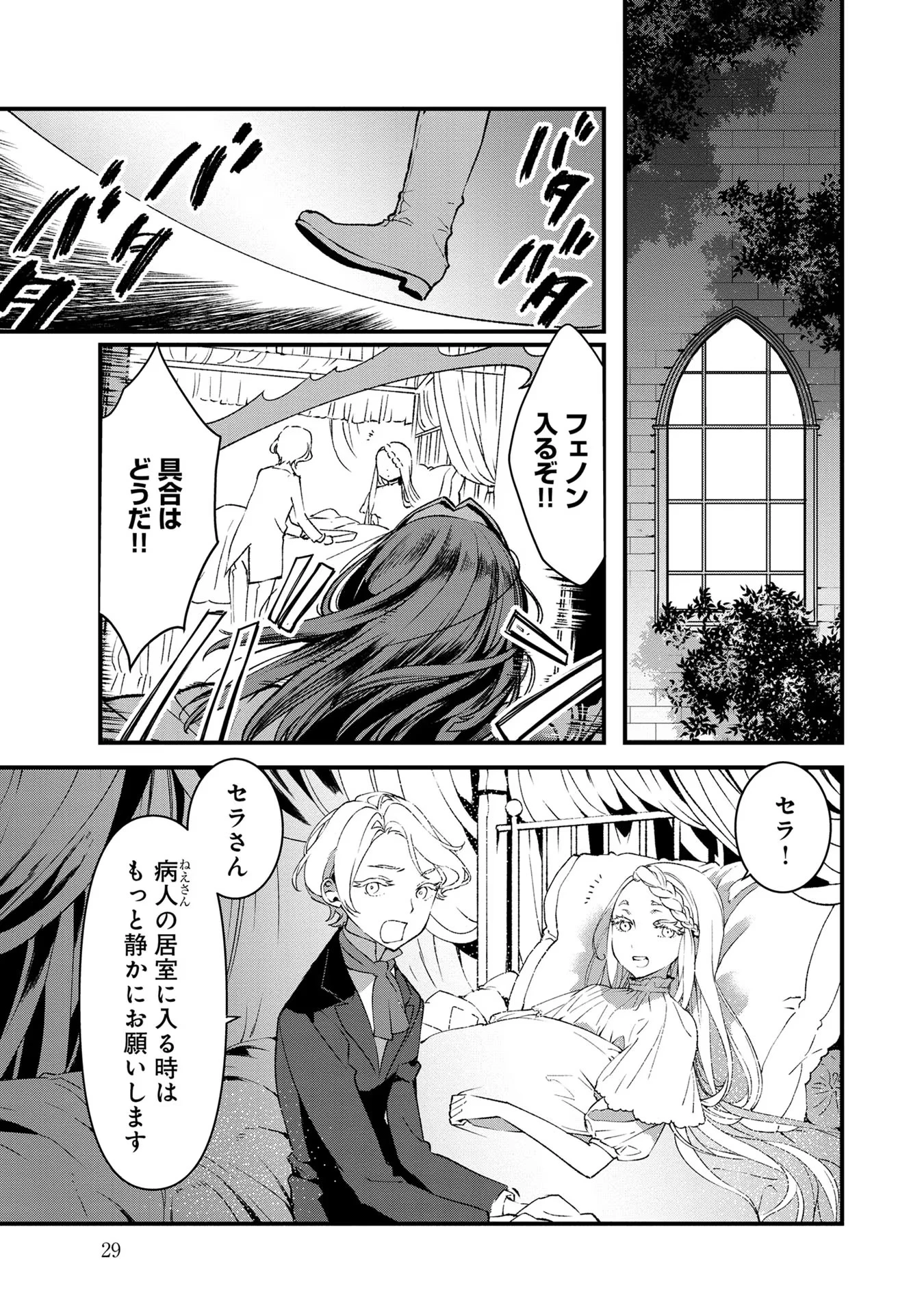 俺、勇者じゃないですから。～VR世界の頂点に君臨せし男。転生し、レベル１の無職からリスタートする～ 第1.2話 - 5