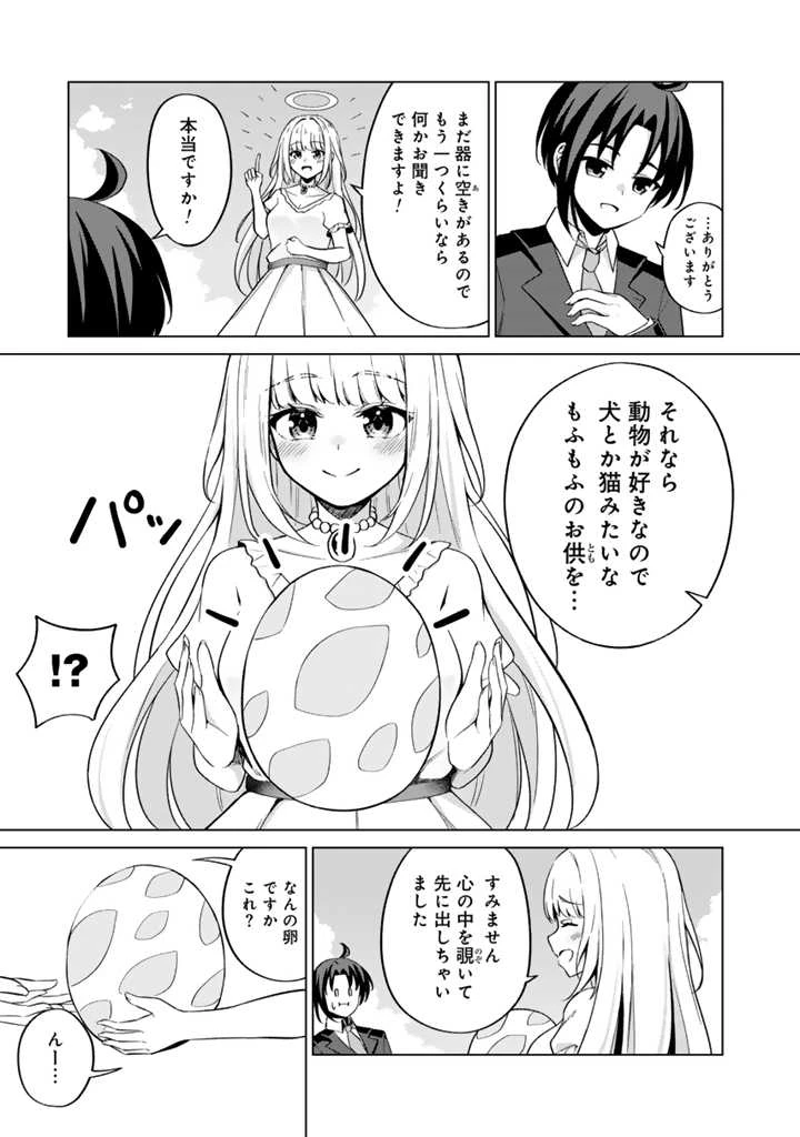 もふもふと異世界冒険メシ 第1話 - 16