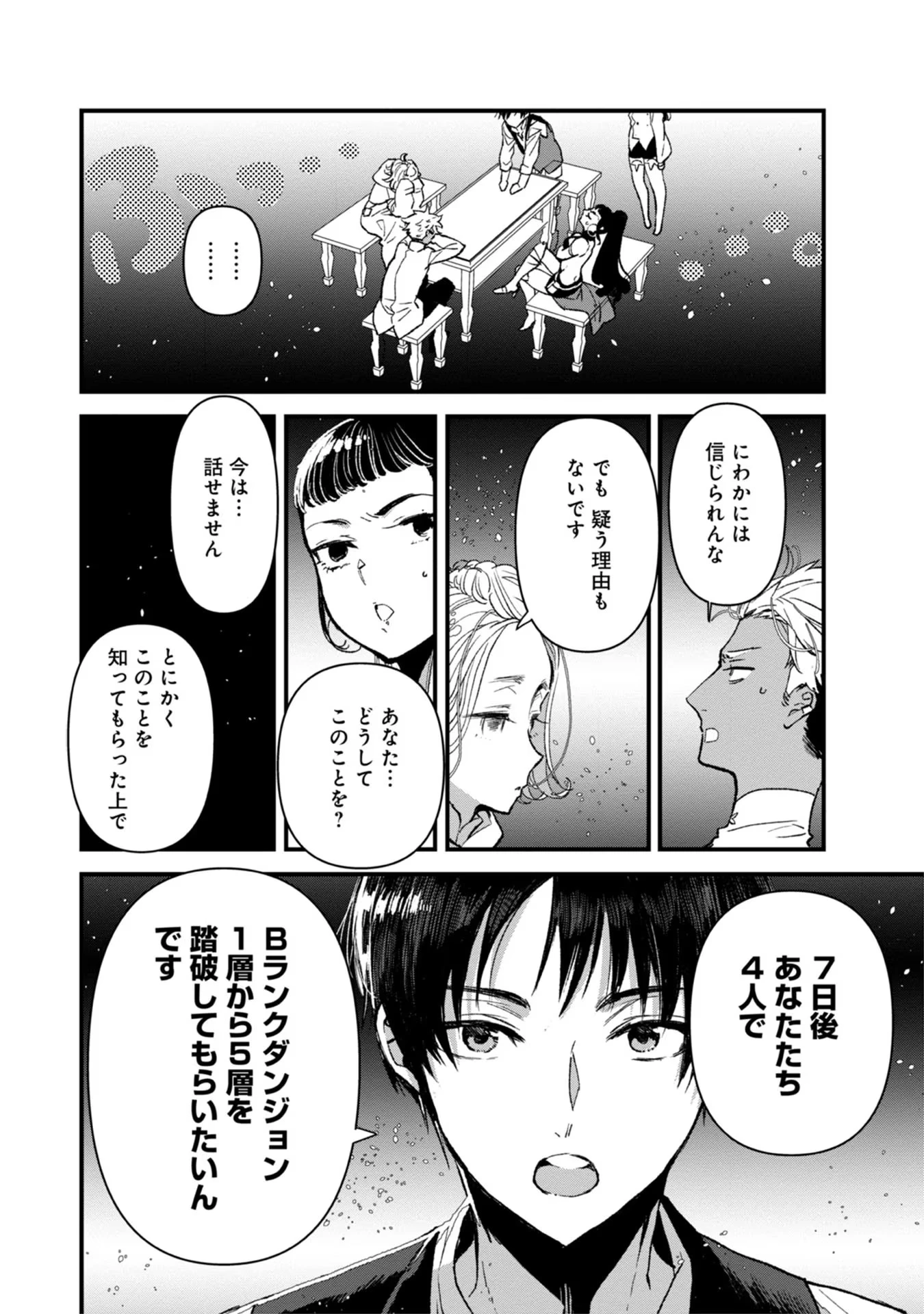 俺、勇者じゃないですから。～VR世界の頂点に君臨せし男。転生し、レベル１の無職からリスタートする～ 第6話 - 22