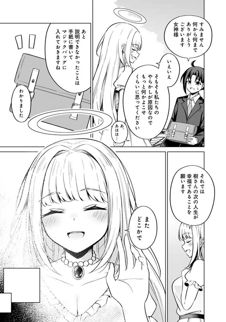 もふもふと異世界冒険メシ 第1話 - 18