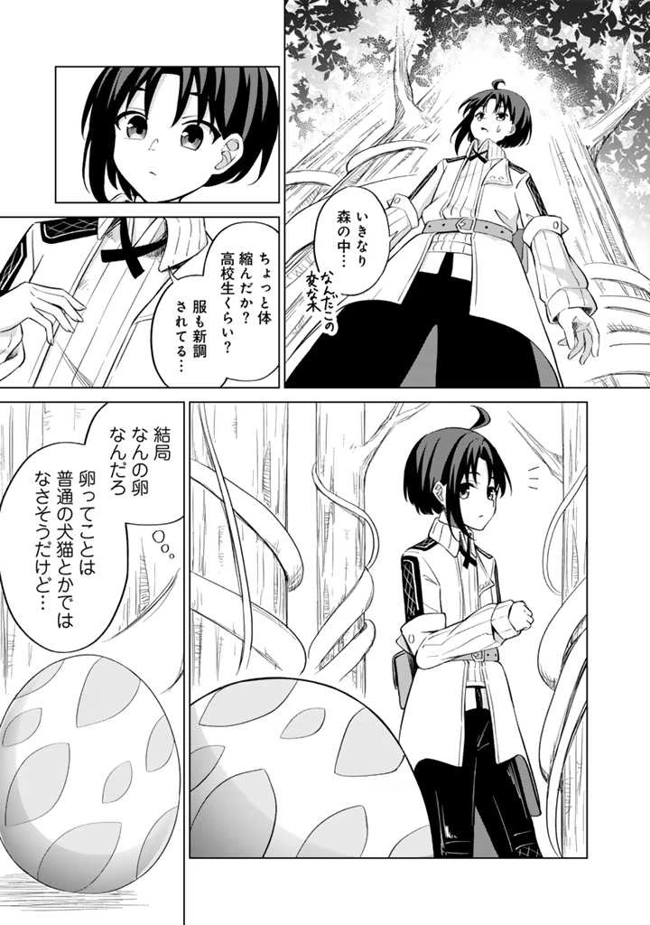 もふもふと異世界冒険メシ 第1話 - 20