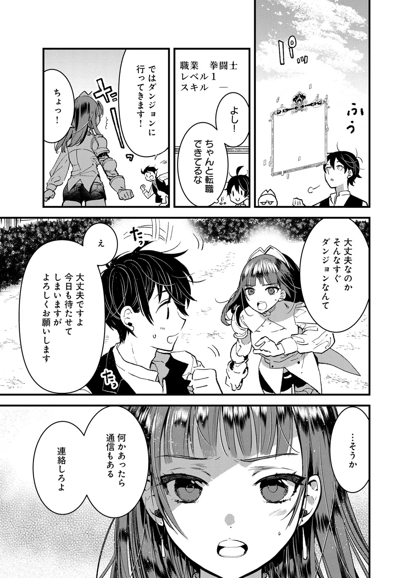 俺、勇者じゃないですから。～VR世界の頂点に君臨せし男。転生し、レベル１の無職からリスタートする～ 第4話 - 11