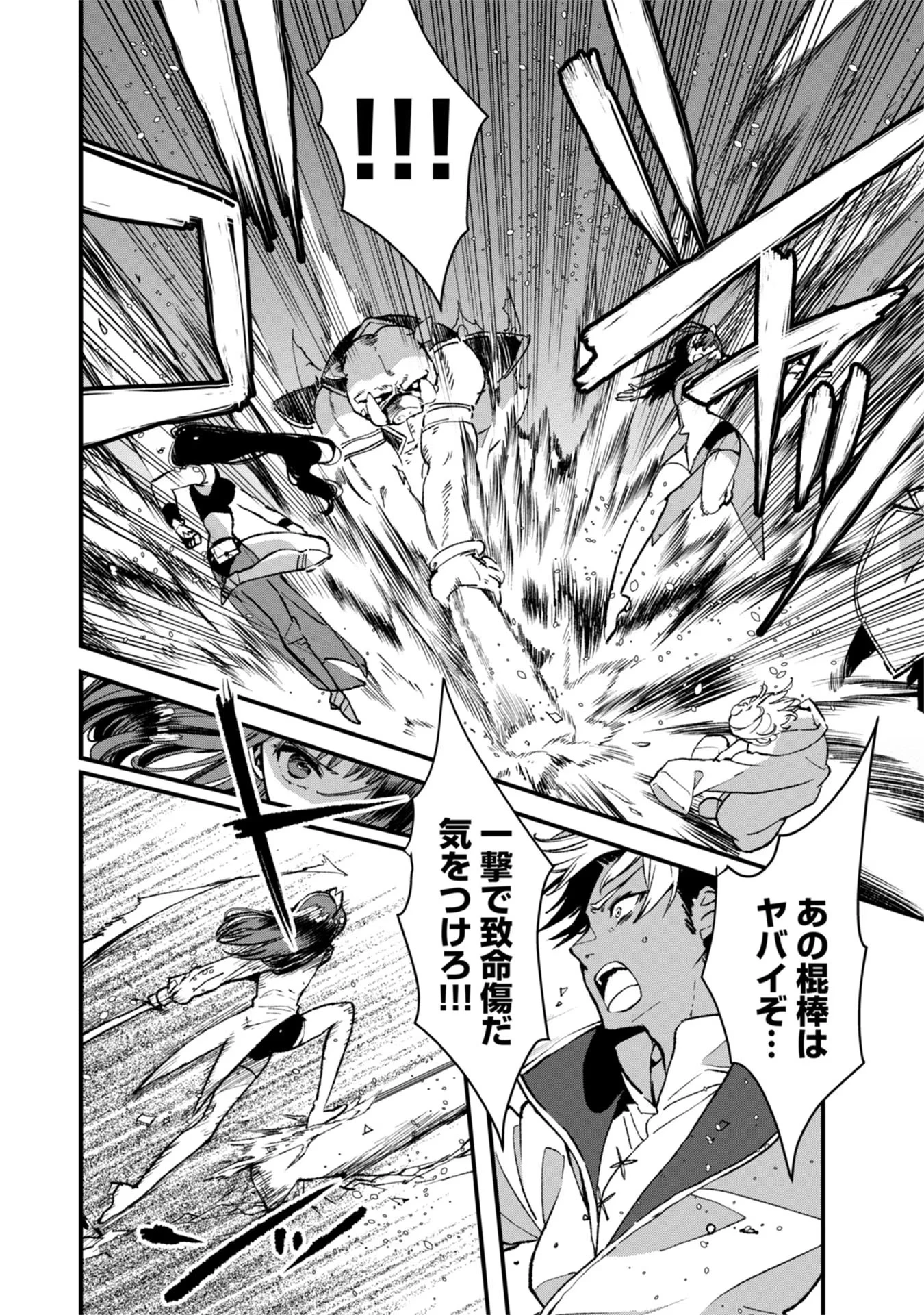 俺、勇者じゃないですから。～VR世界の頂点に君臨せし男。転生し、レベル１の無職からリスタートする～ 第7話 - 22