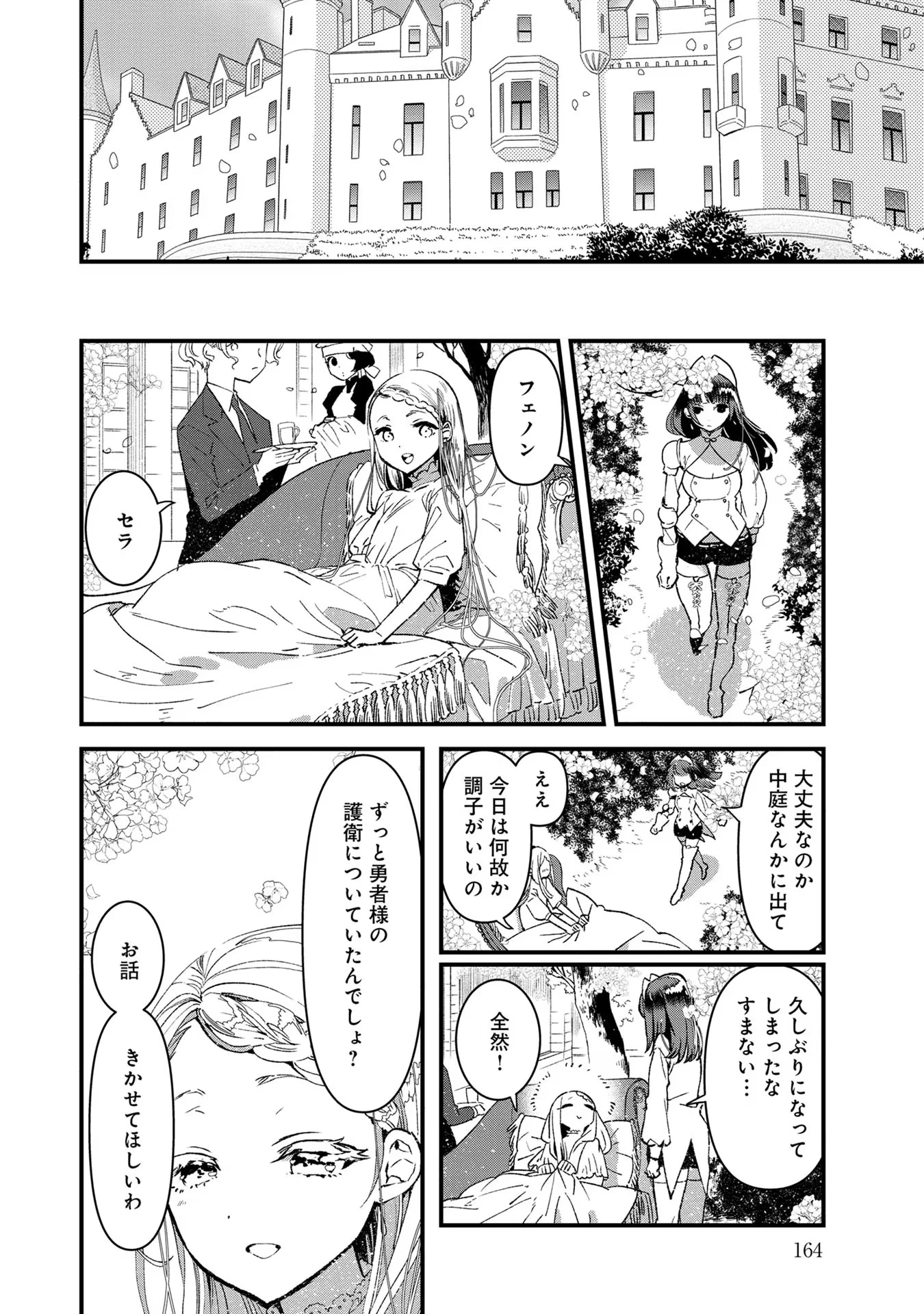 俺、勇者じゃないですから。～VR世界の頂点に君臨せし男。転生し、レベル１の無職からリスタートする～ 第5話 - 14